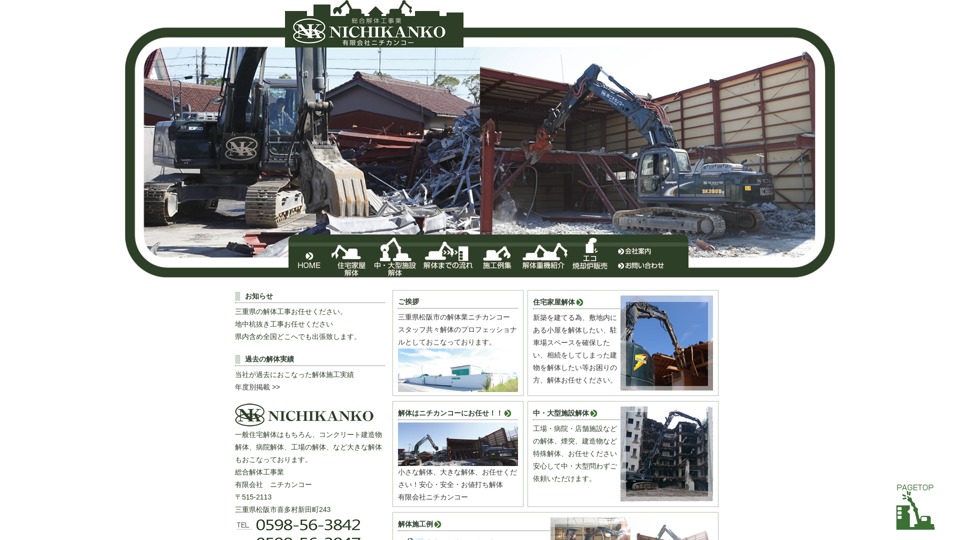 （有）ニチカンコー