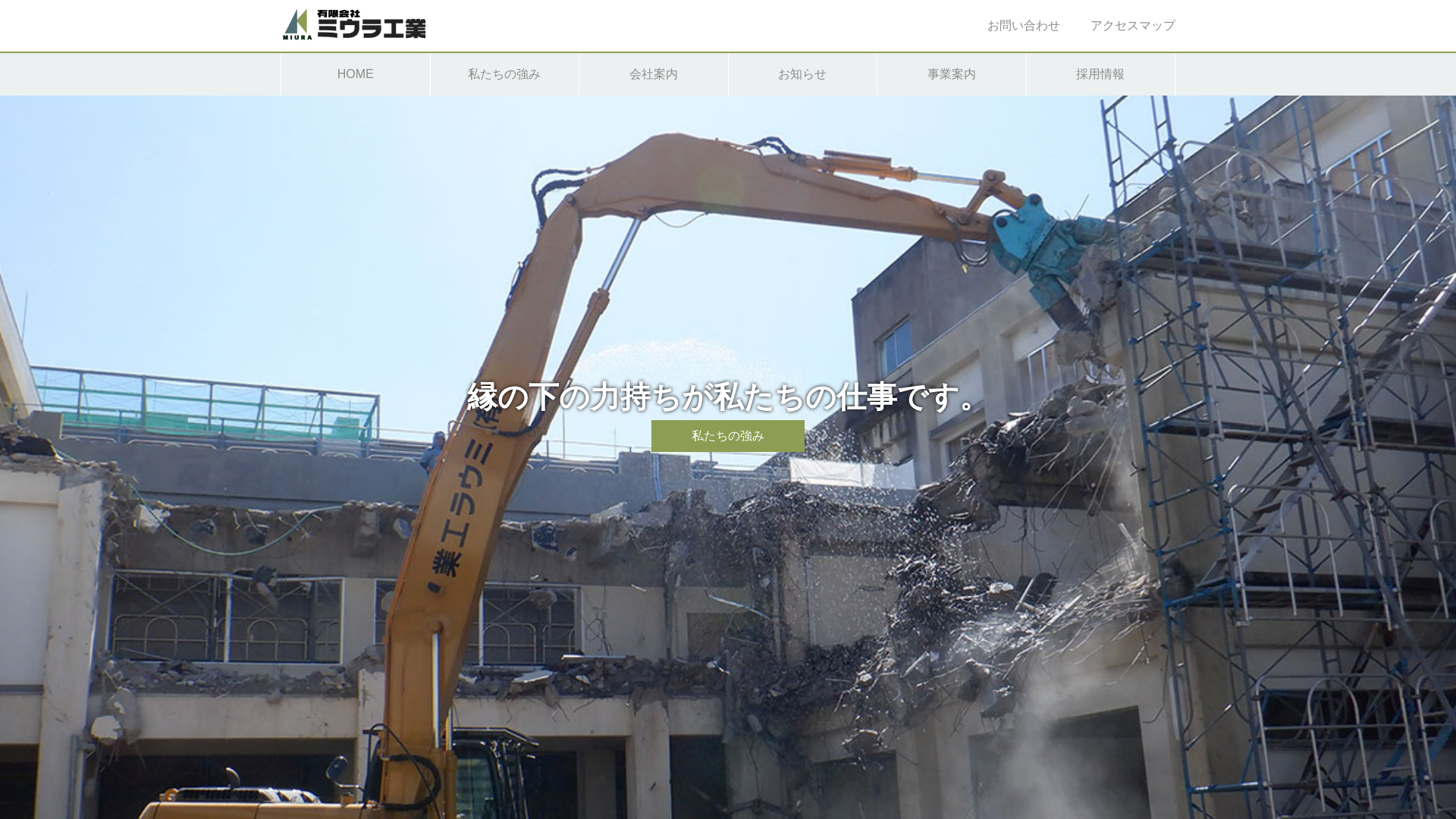 （有）ミウラ工業