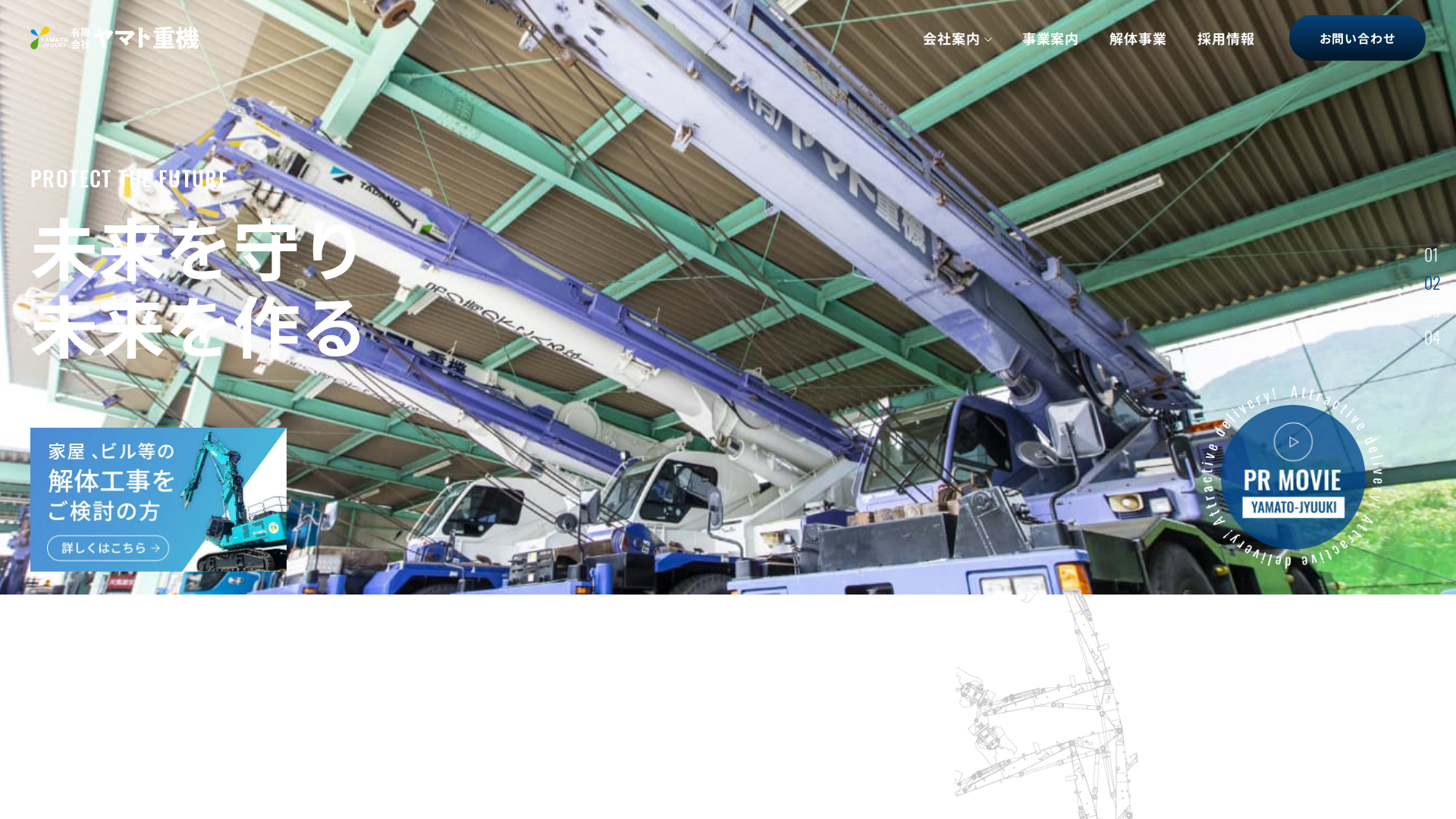 （有）ヤマト重機