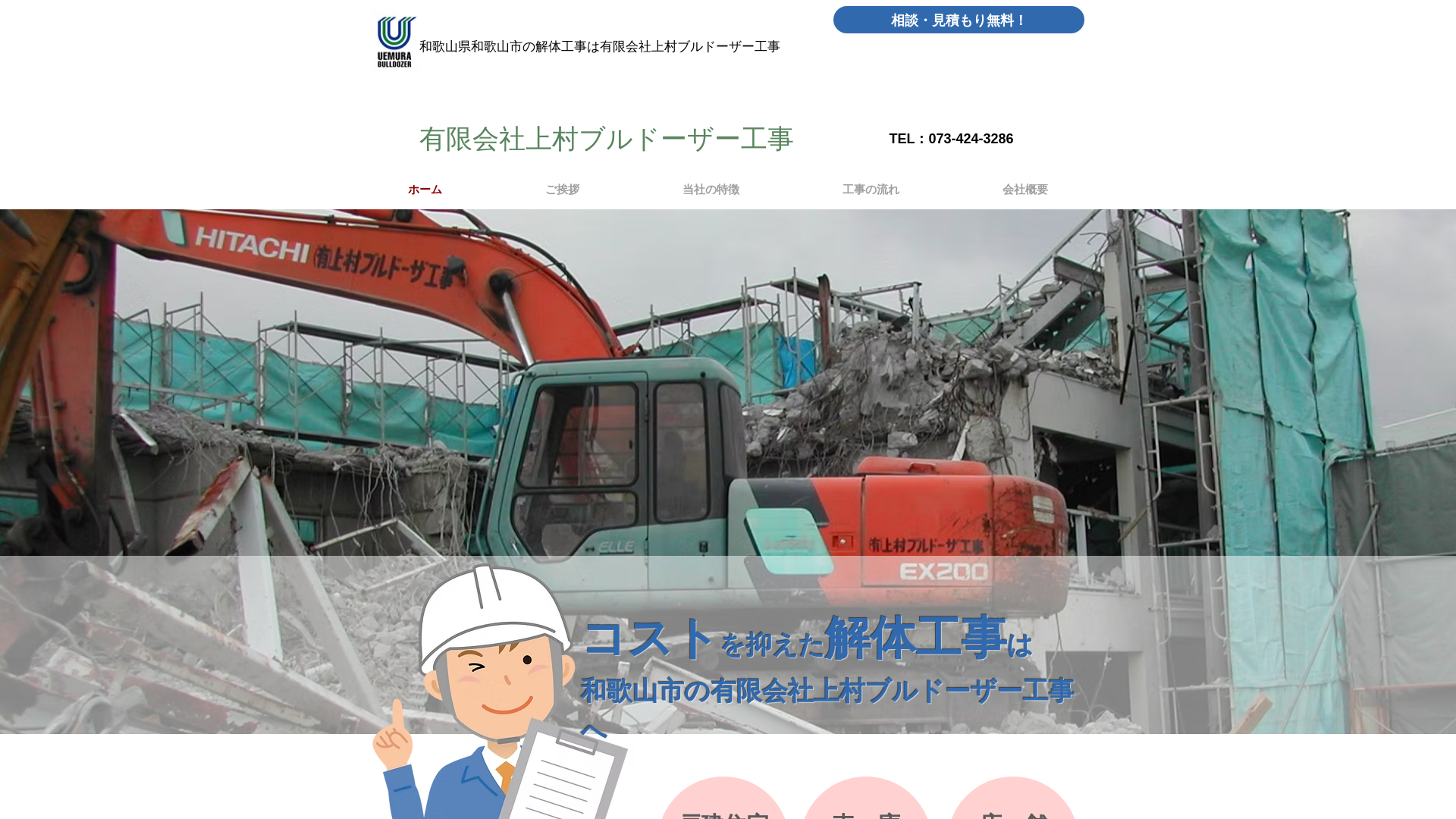 （有）上村ブルドーザー工事