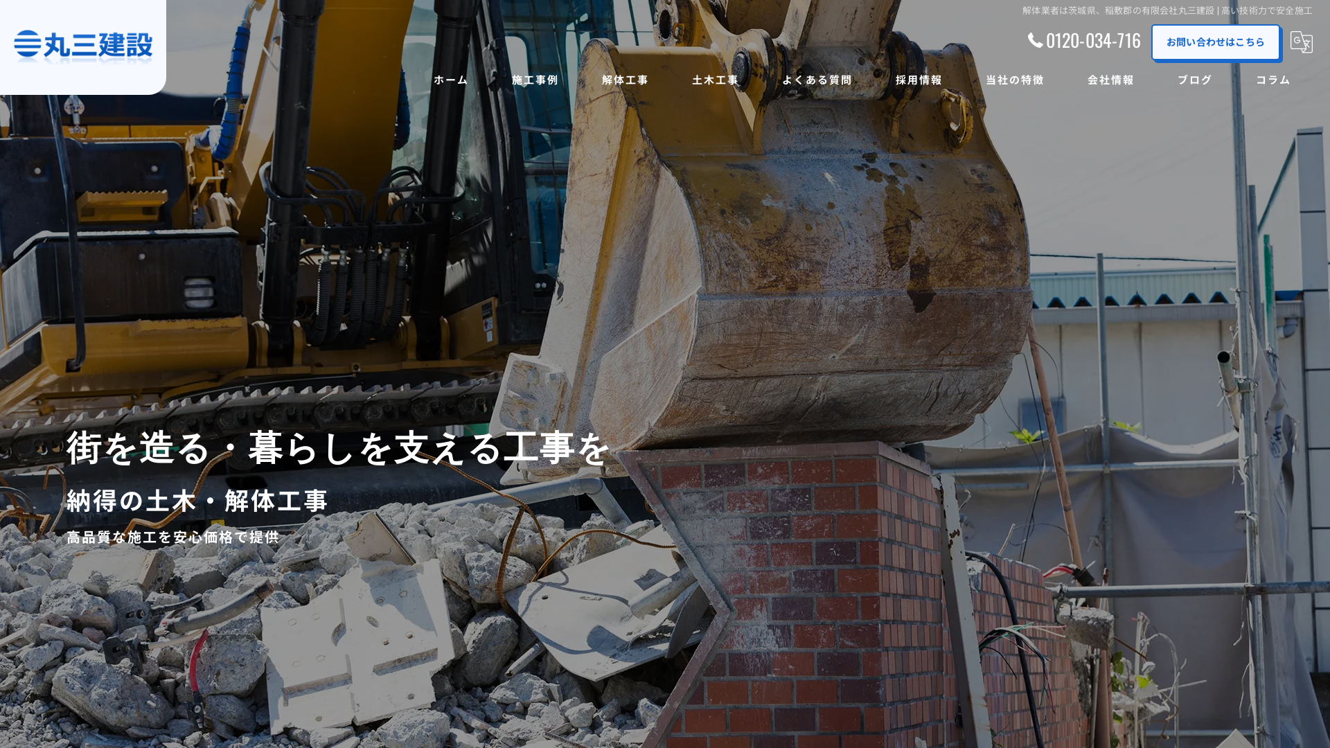 （有）丸三建設