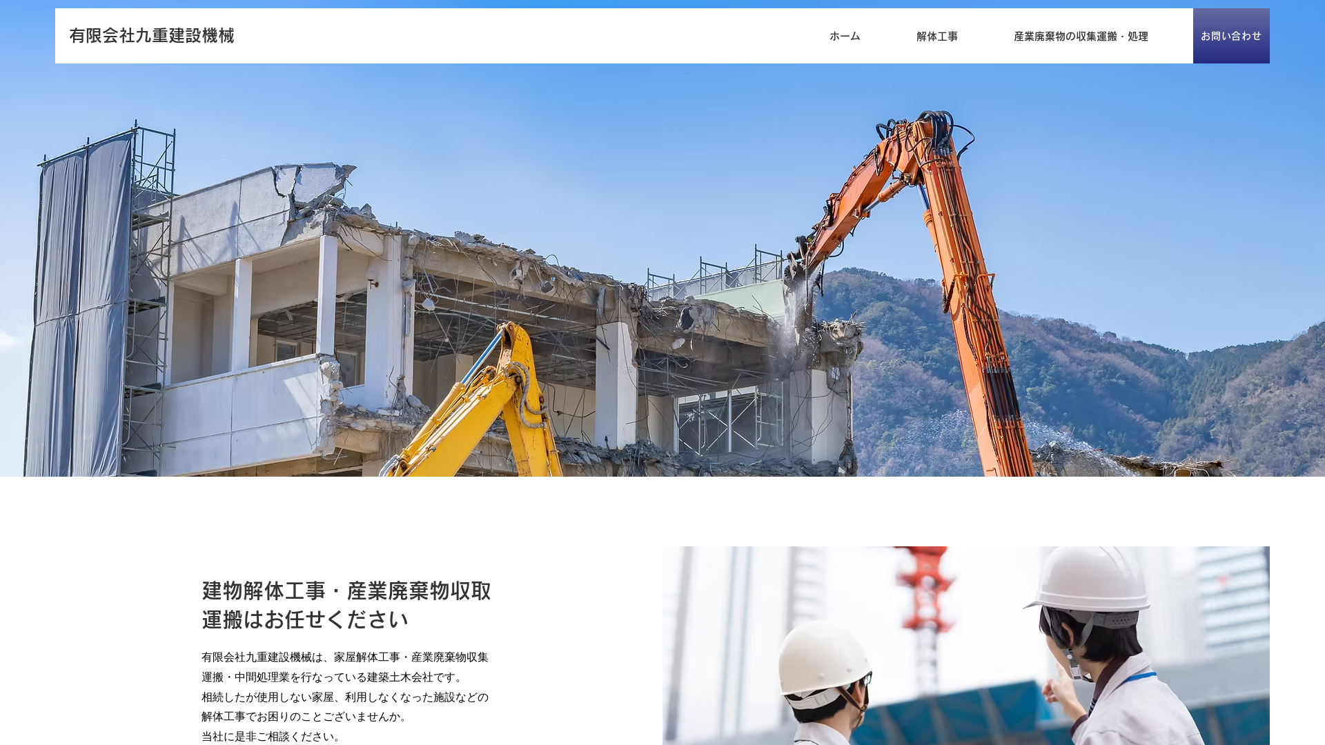 （有）九重建設機械