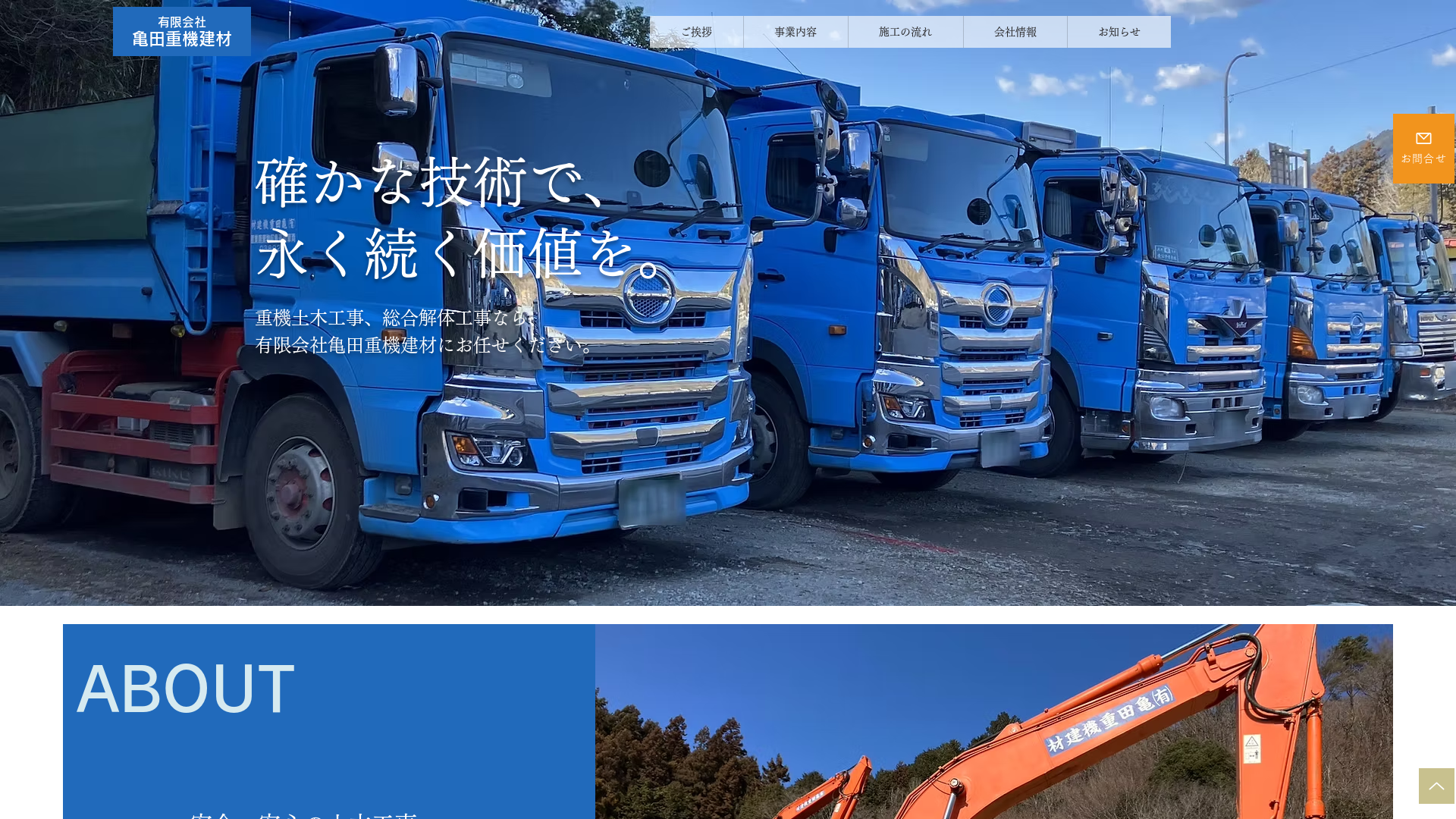 （有）亀田重機建材