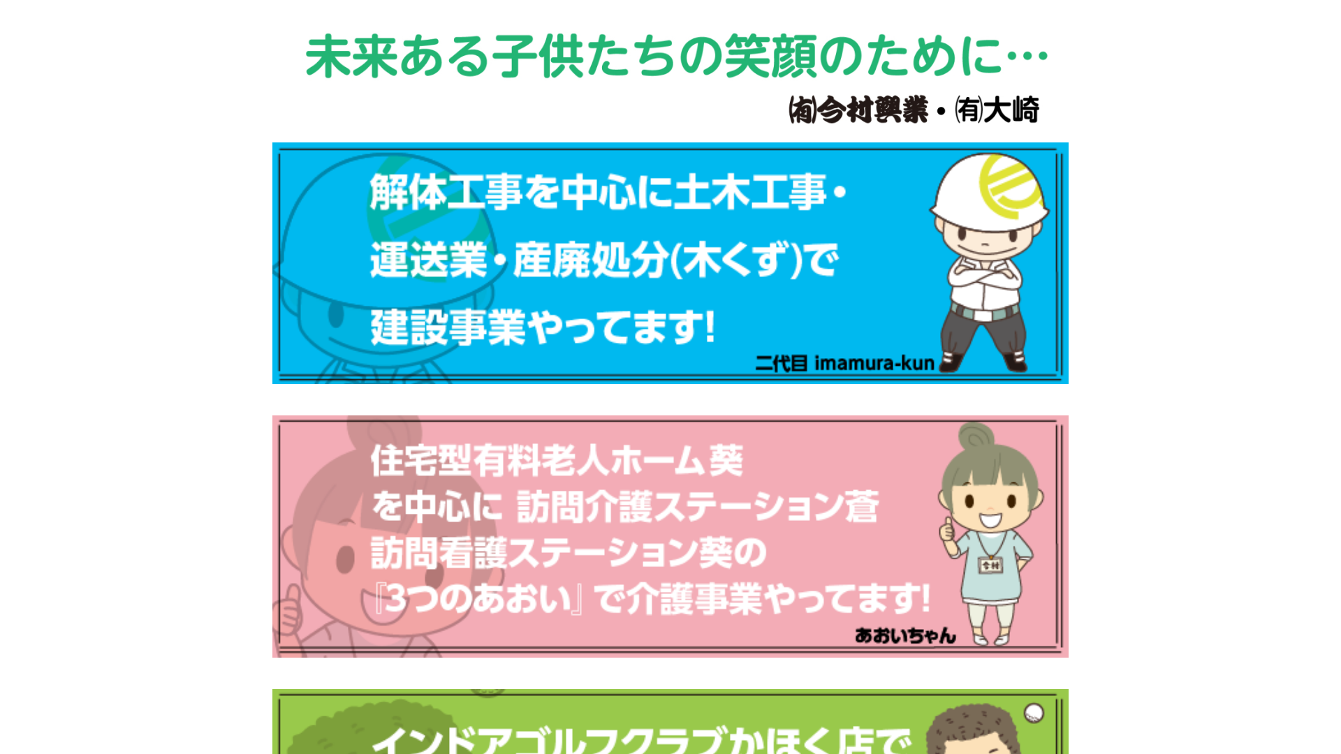 （有）今村興業