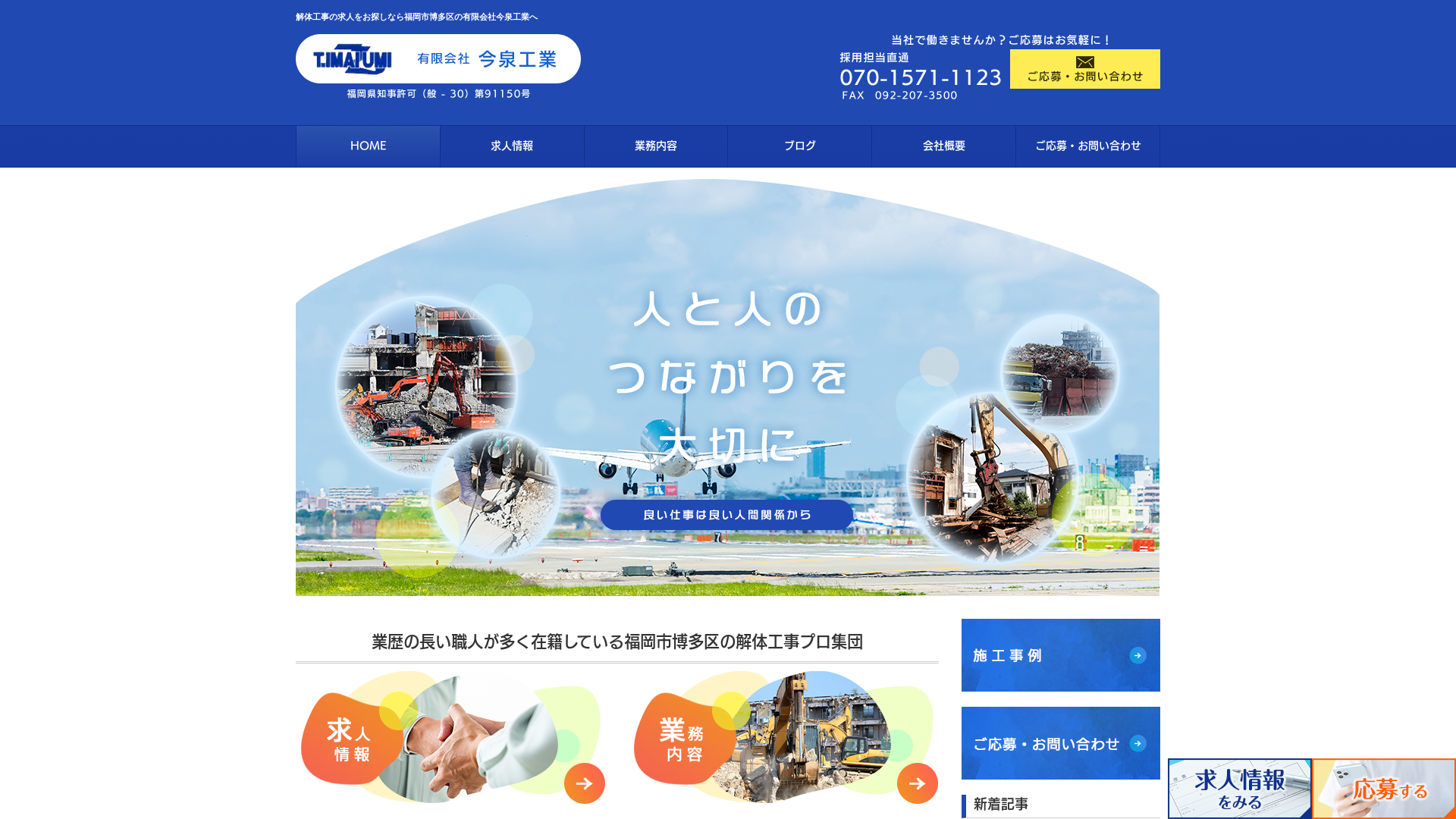 （有）今泉工業