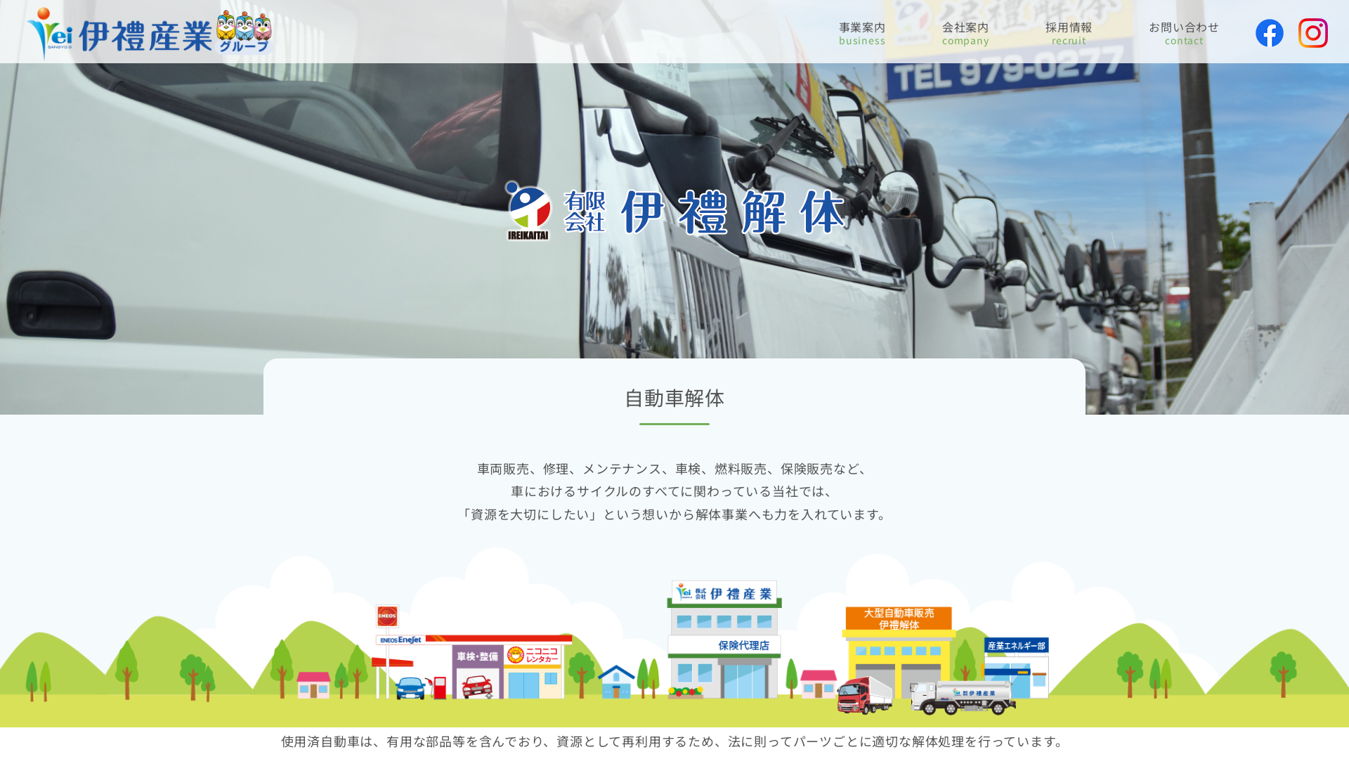 （有）伊禮解体