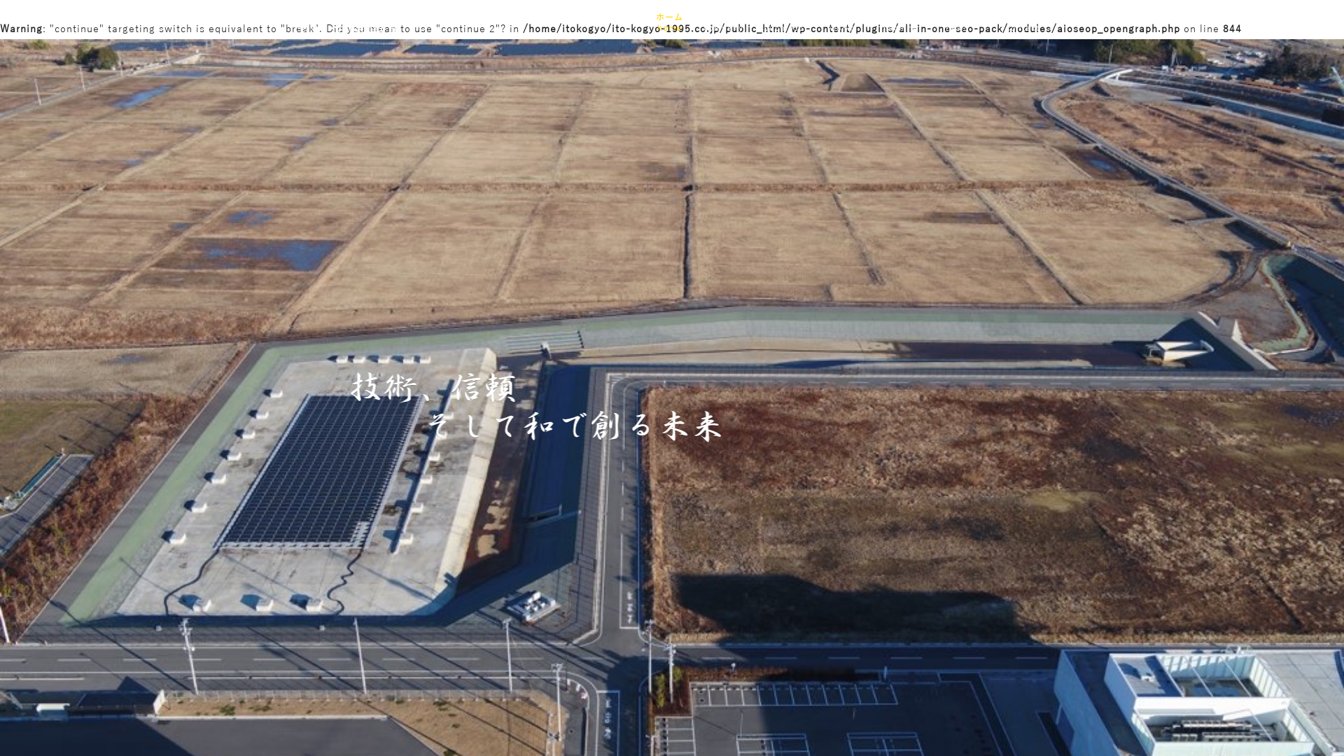 （有）伊藤興業