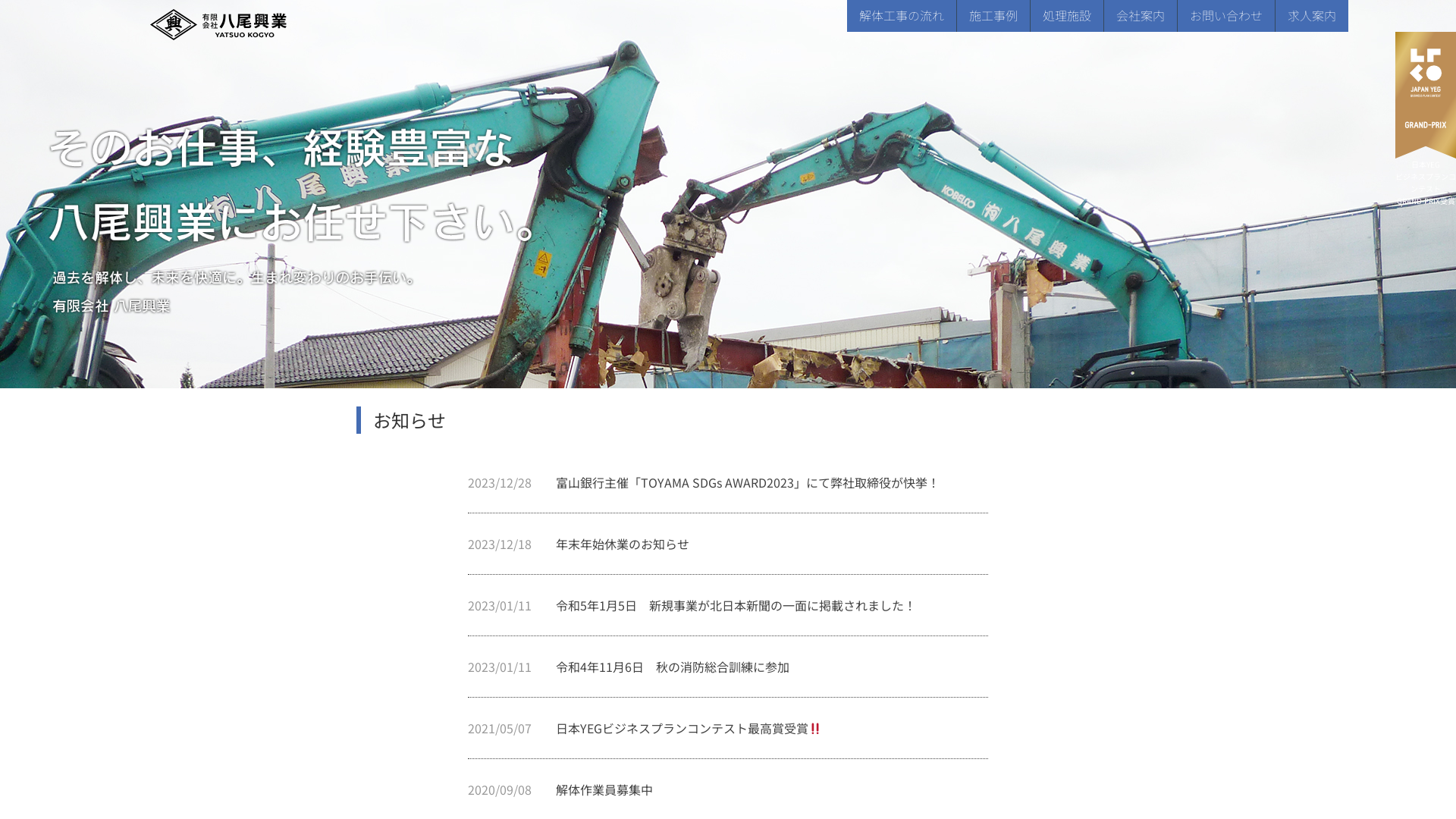 （有）八尾興業