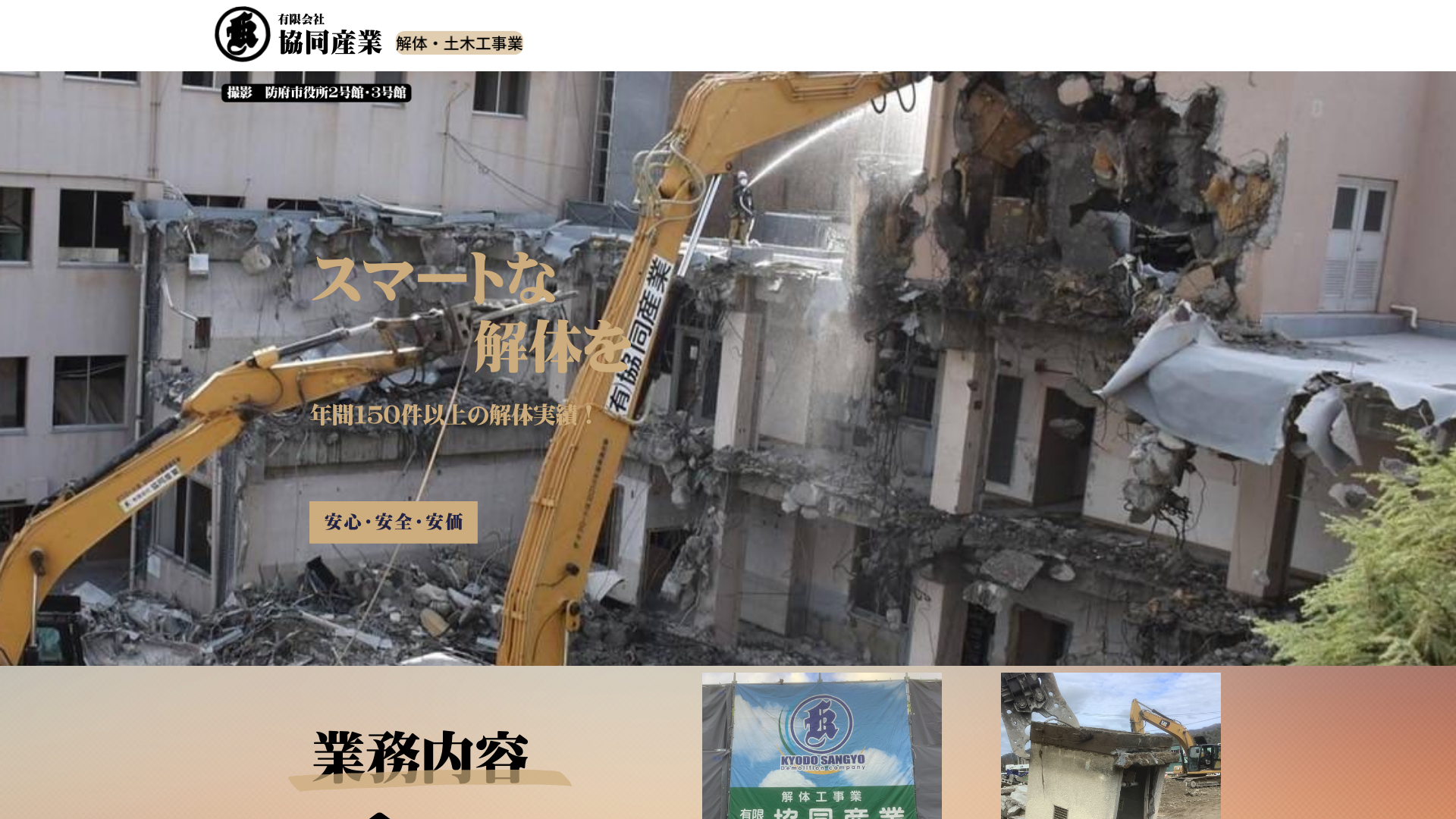 （有）協同産業