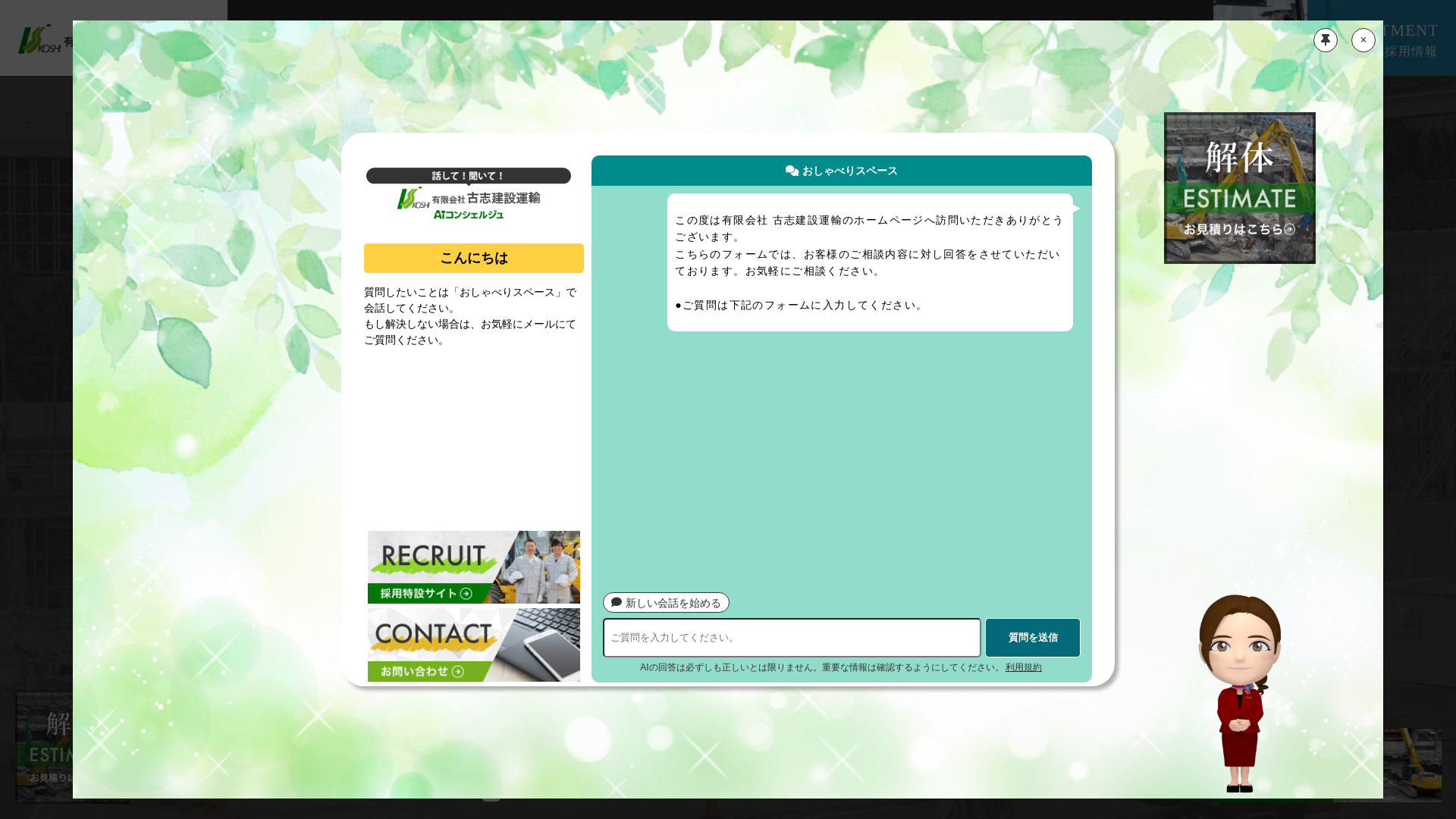 （有）古志建設運輸
