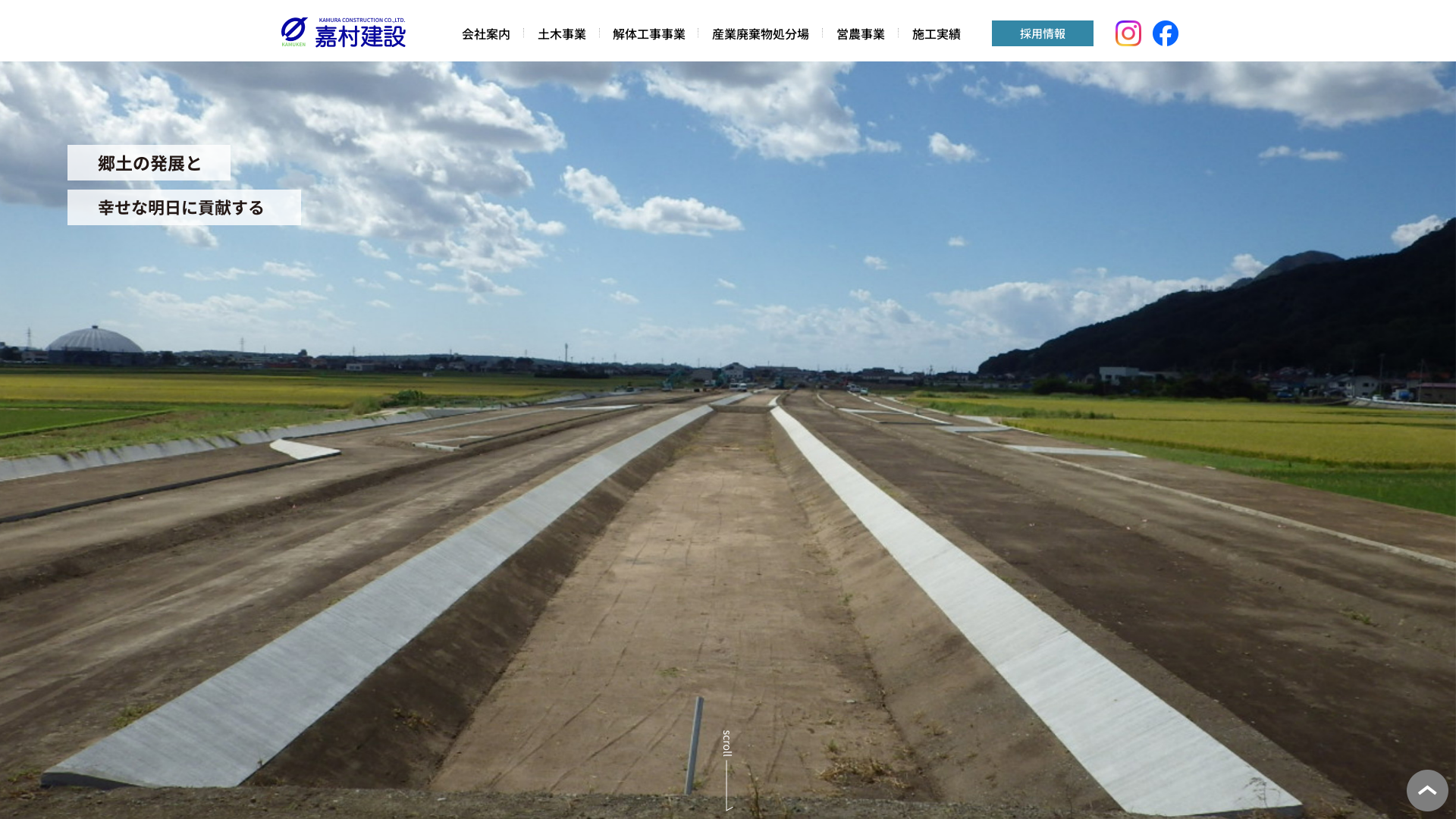 （有）嘉村建設