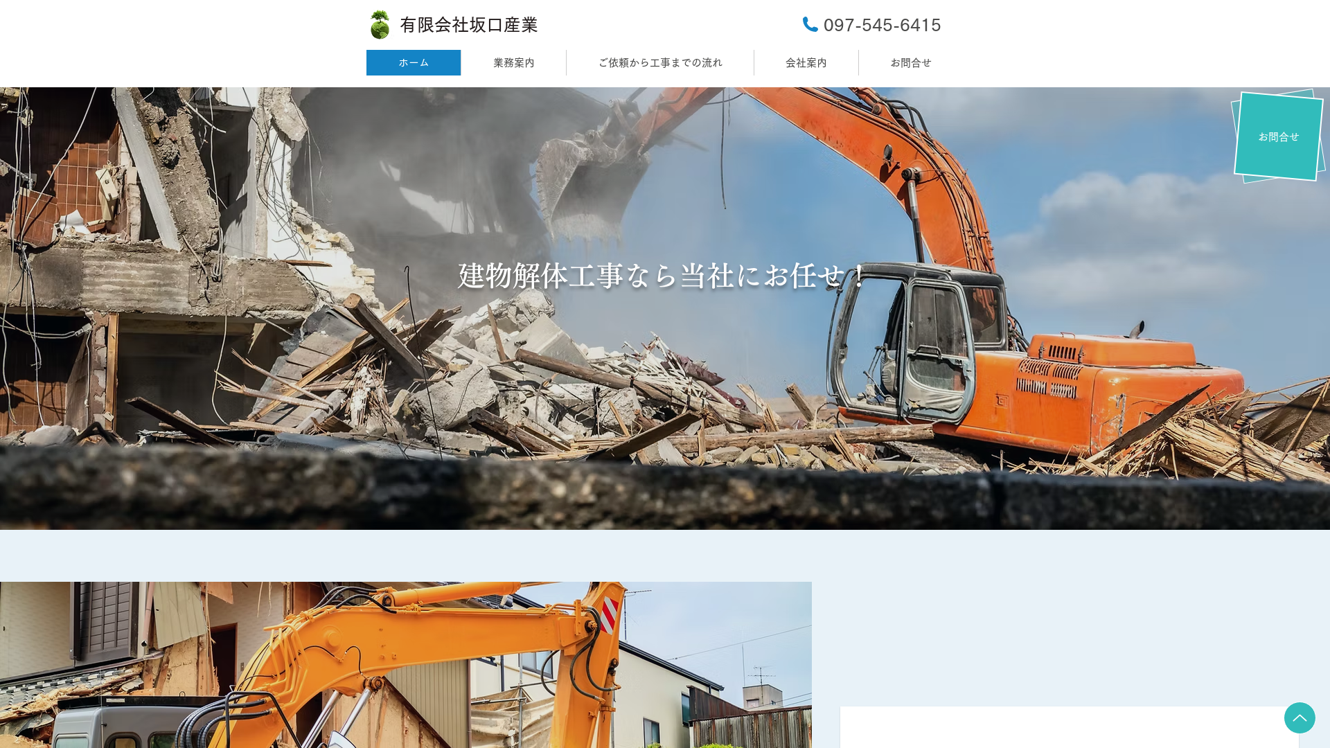 （有）坂口産業