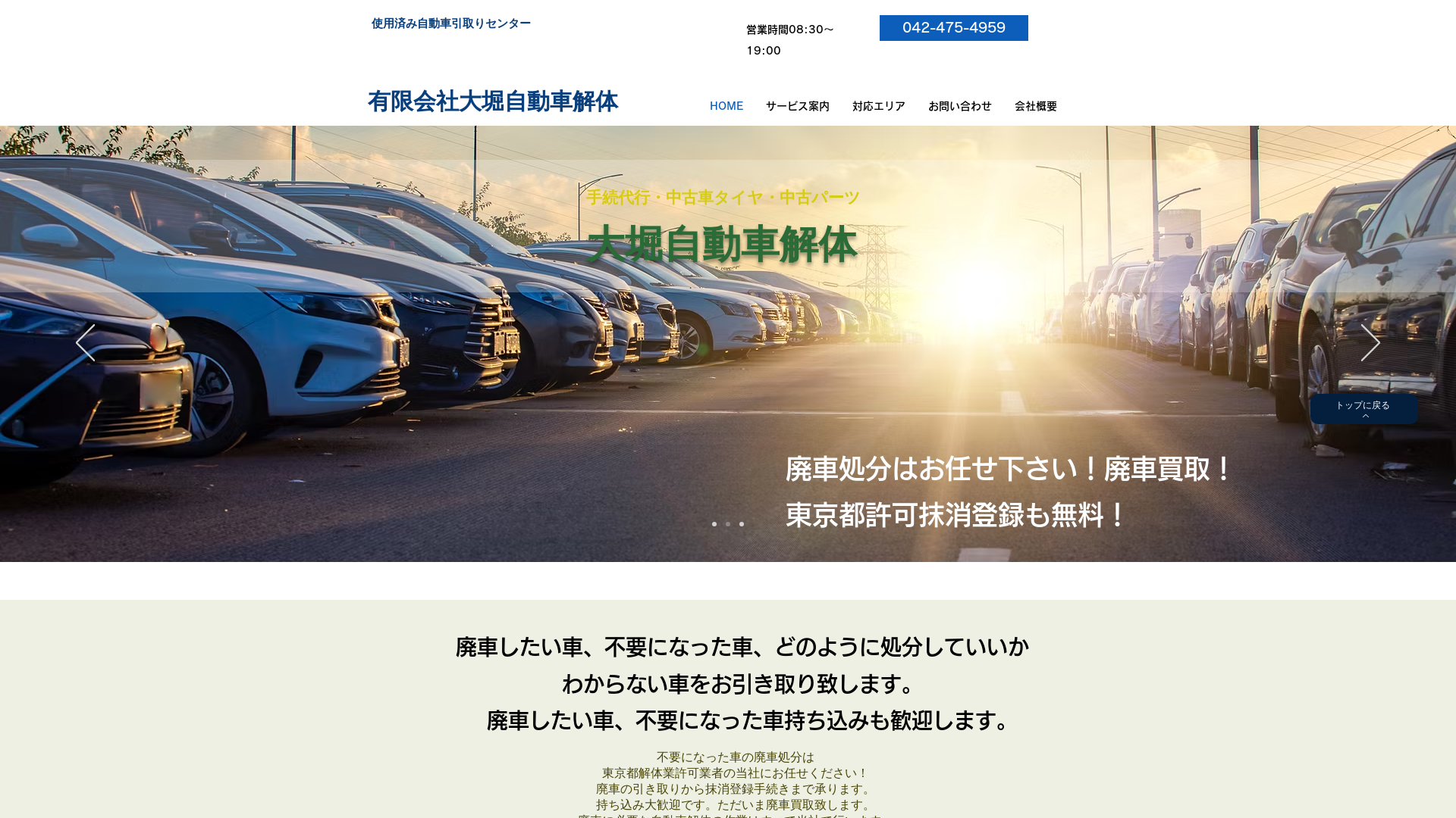 （有）大堀自動車解体