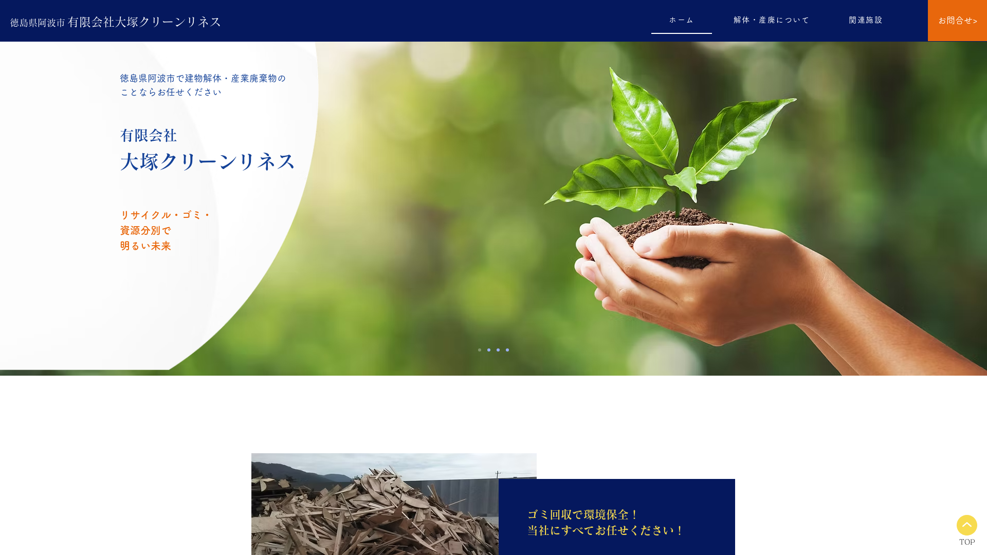 （有）大塚クリーンリネス