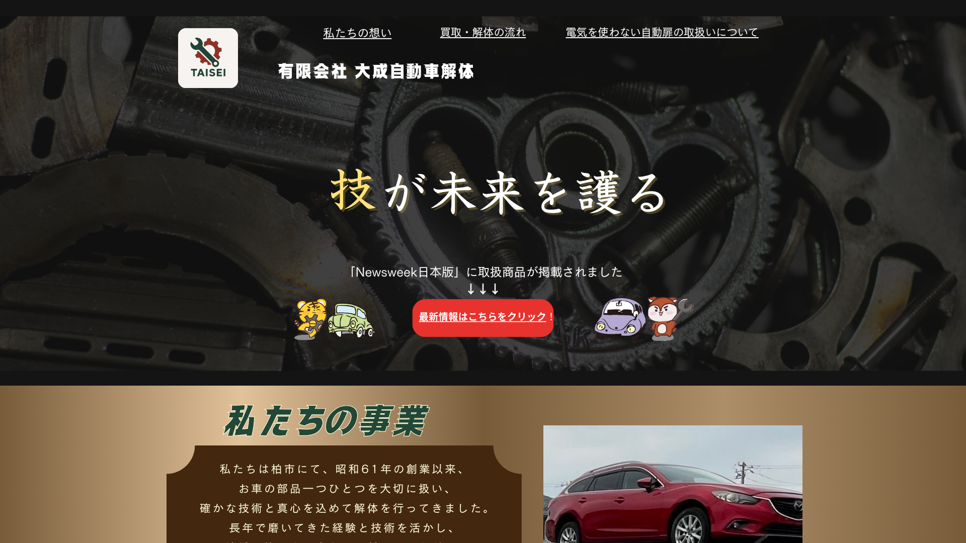 （有）大成自動車解体