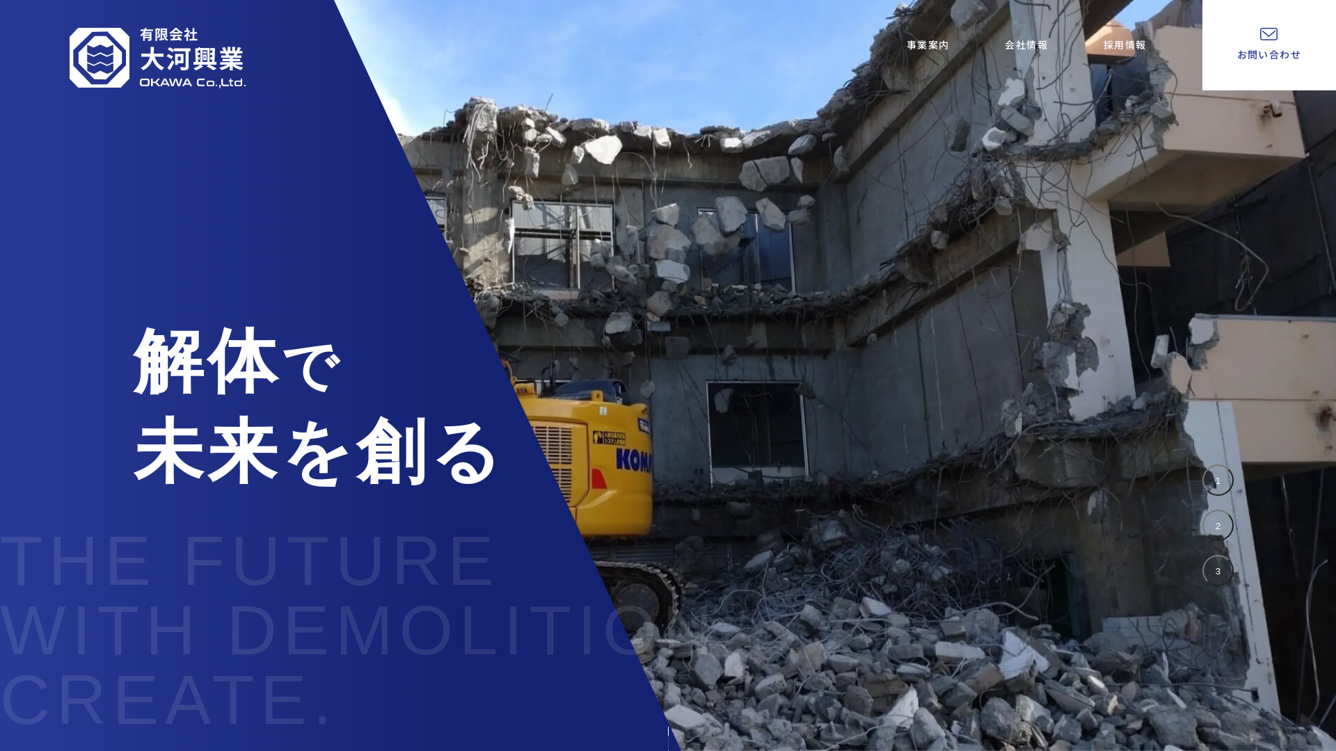 （有）大河興業