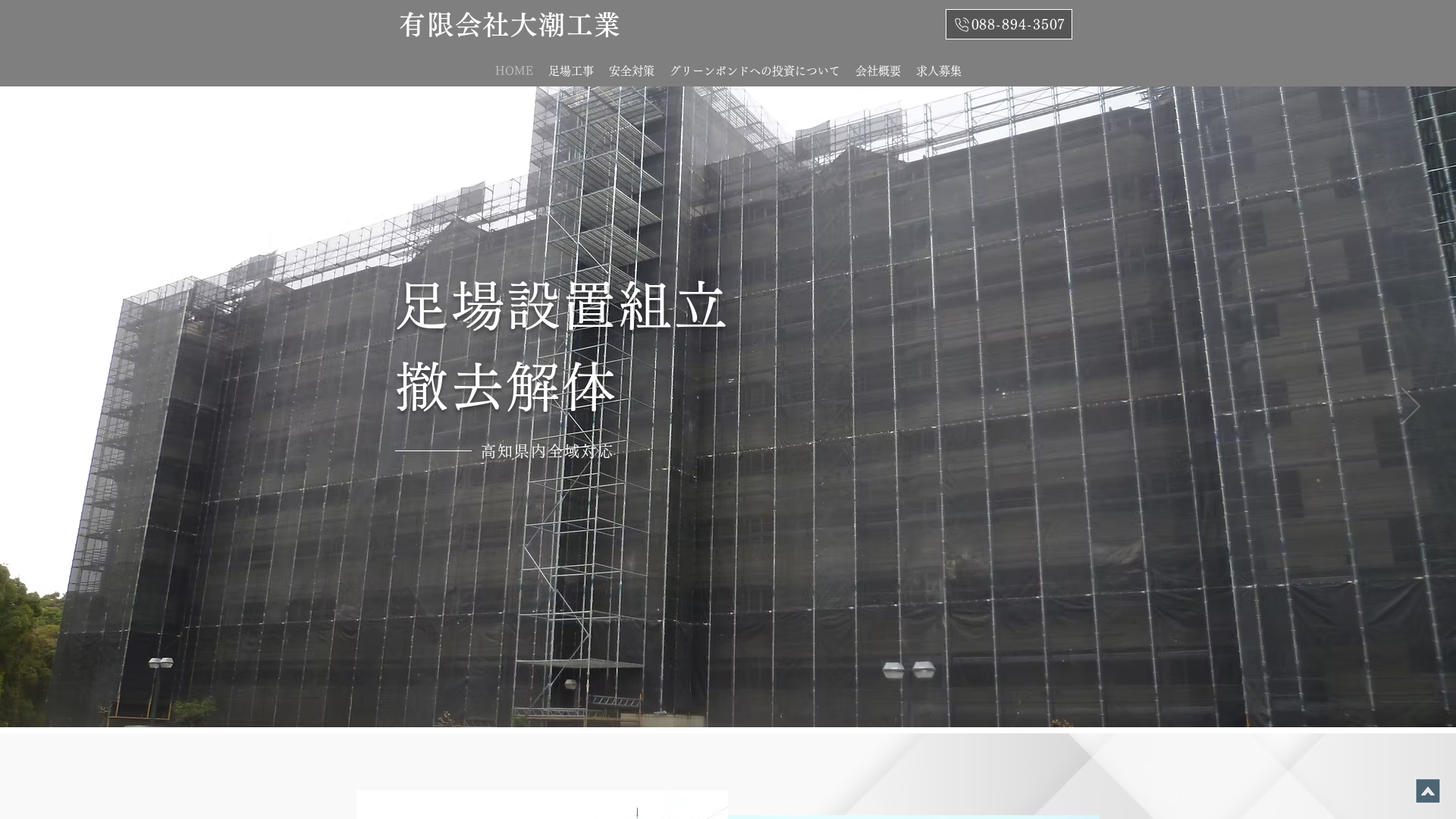 （有）大潮工業