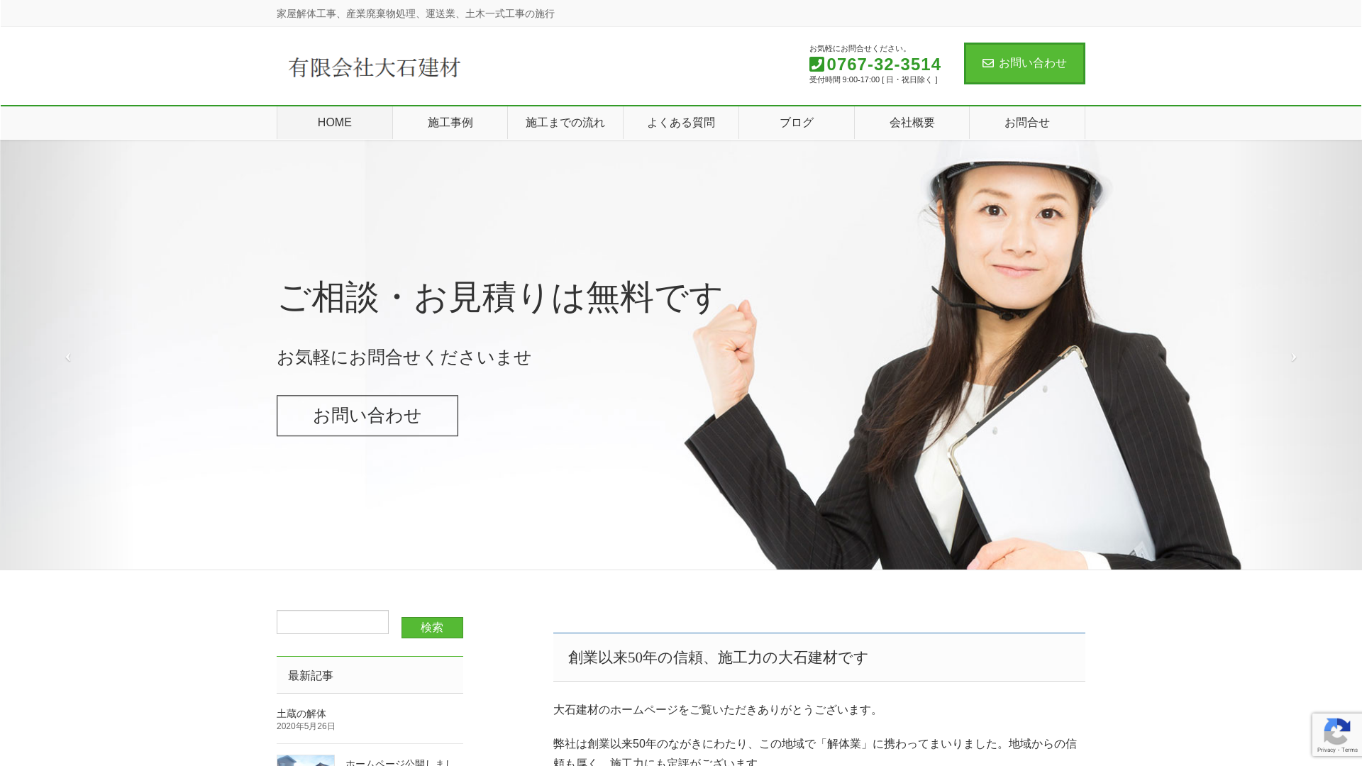 （有）大石建材