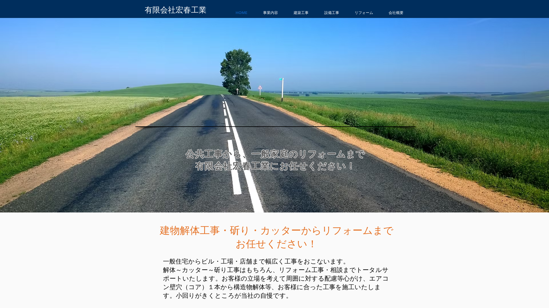 （有）宏春工業