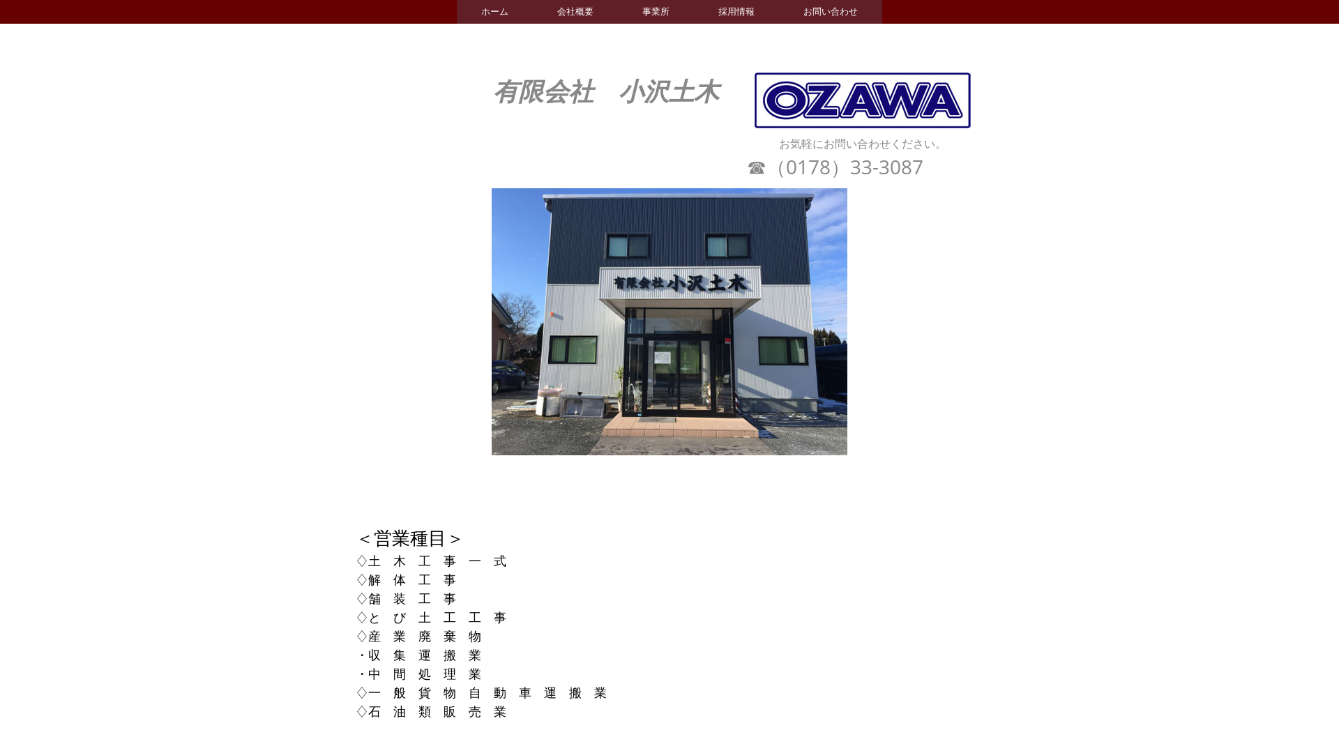 （有）小沢土木のメイン画像