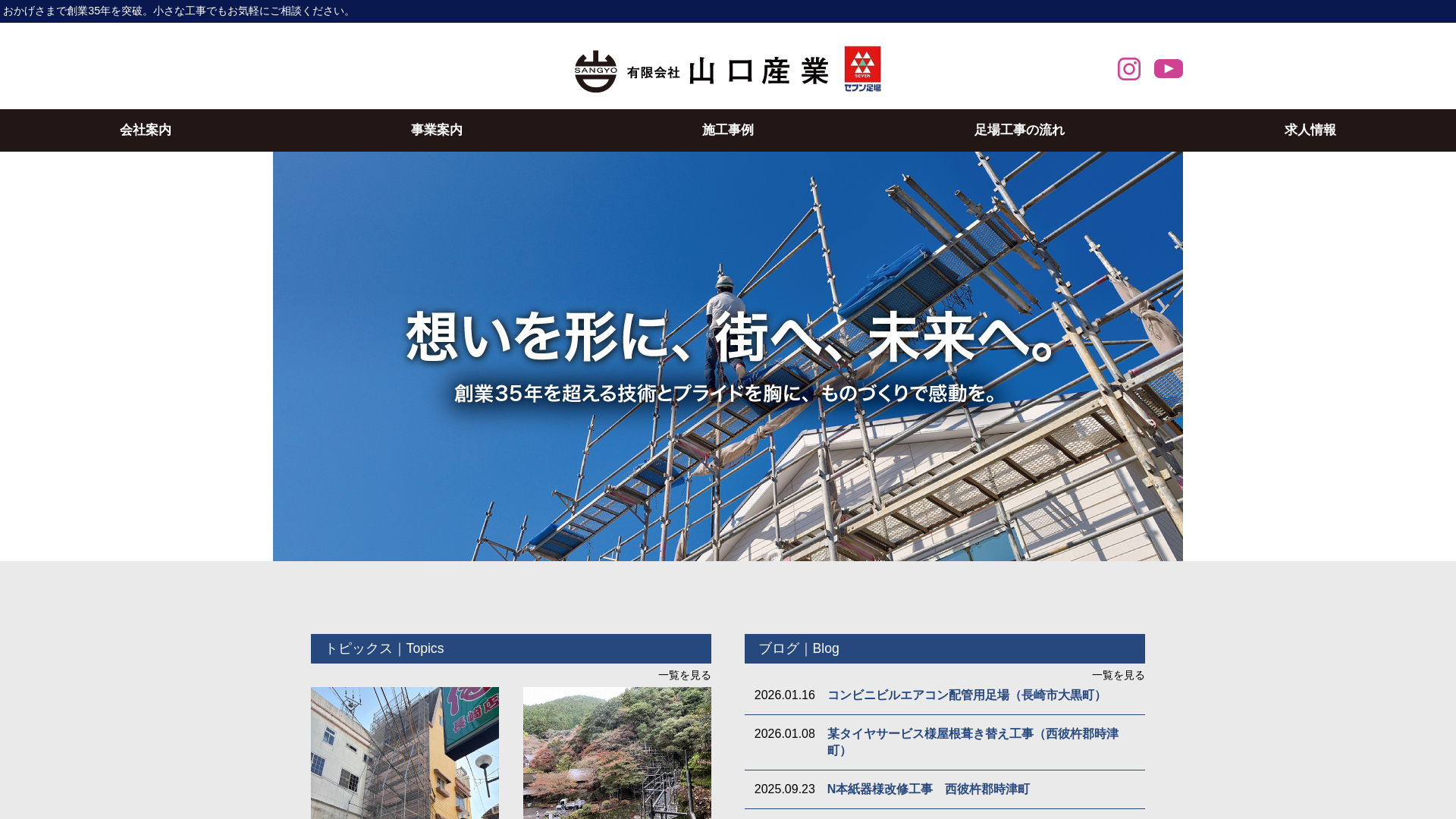 （有）山口産業