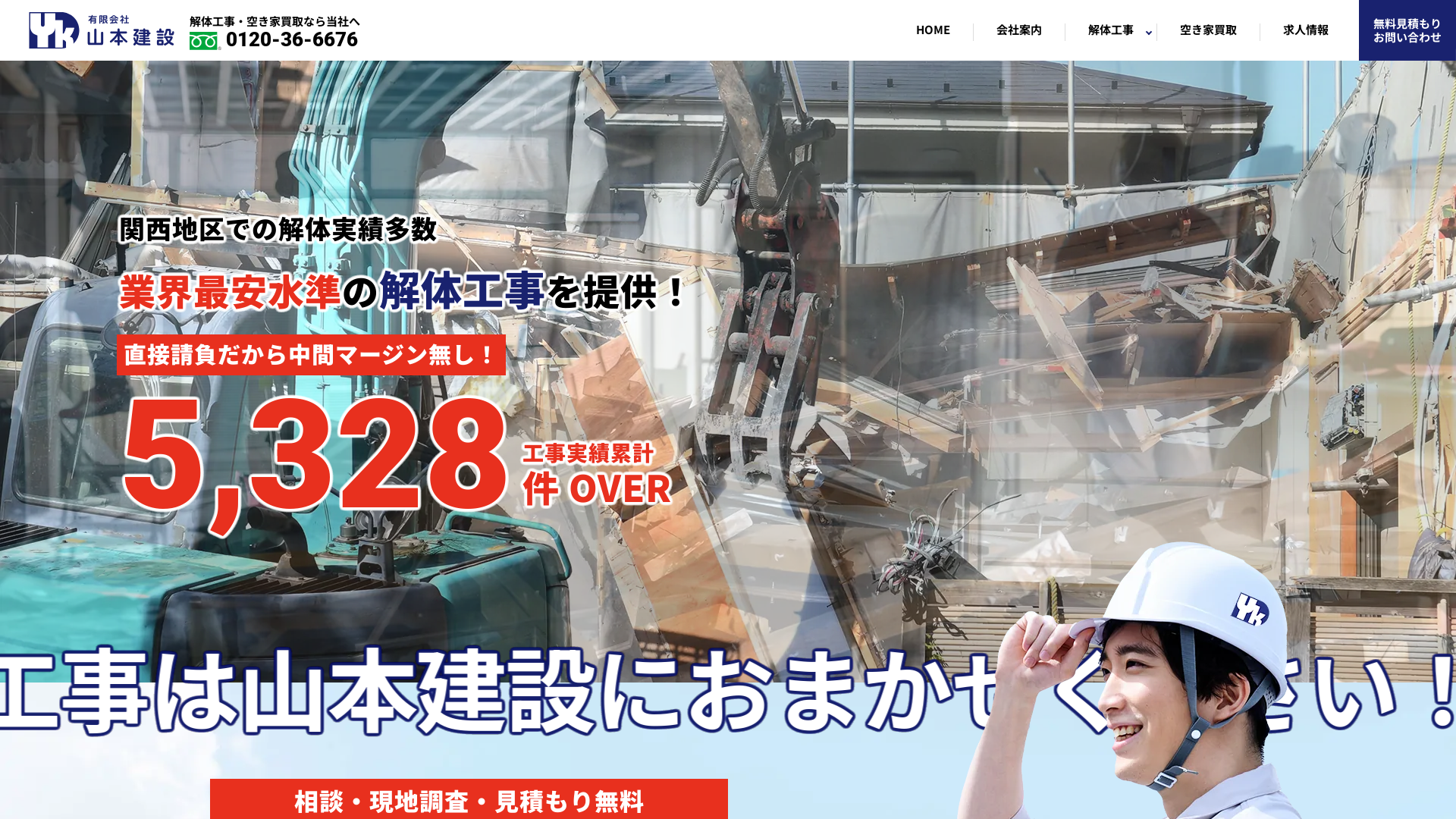 （有）山本建設