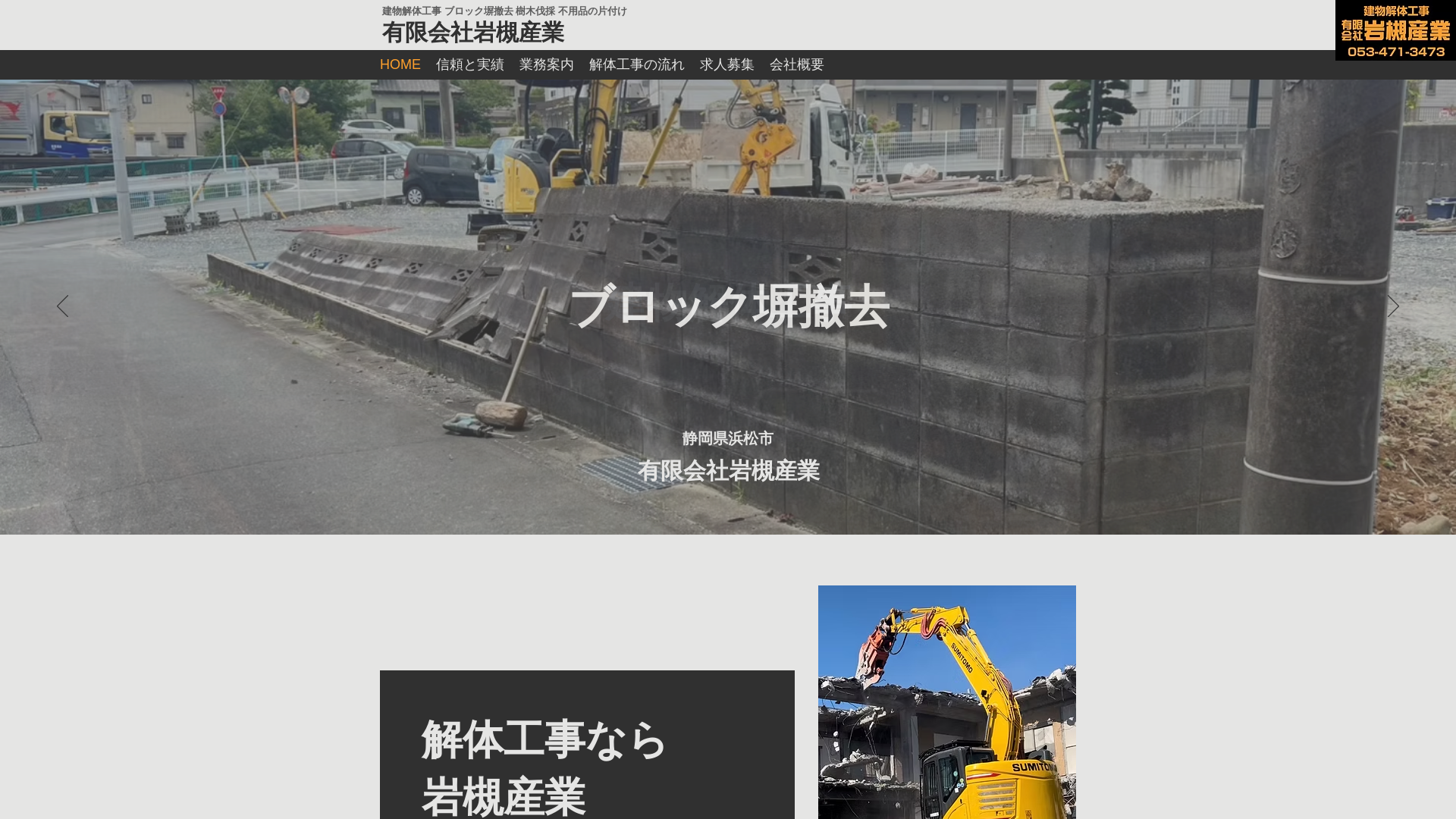 （有）岩槻産業