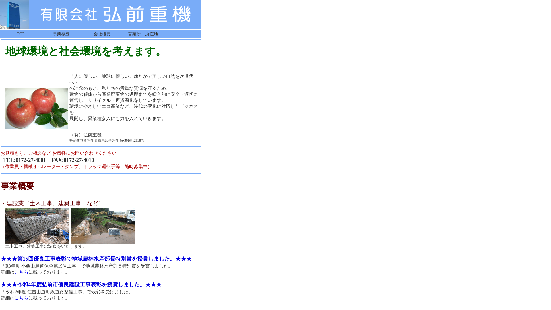 （有）弘前重機