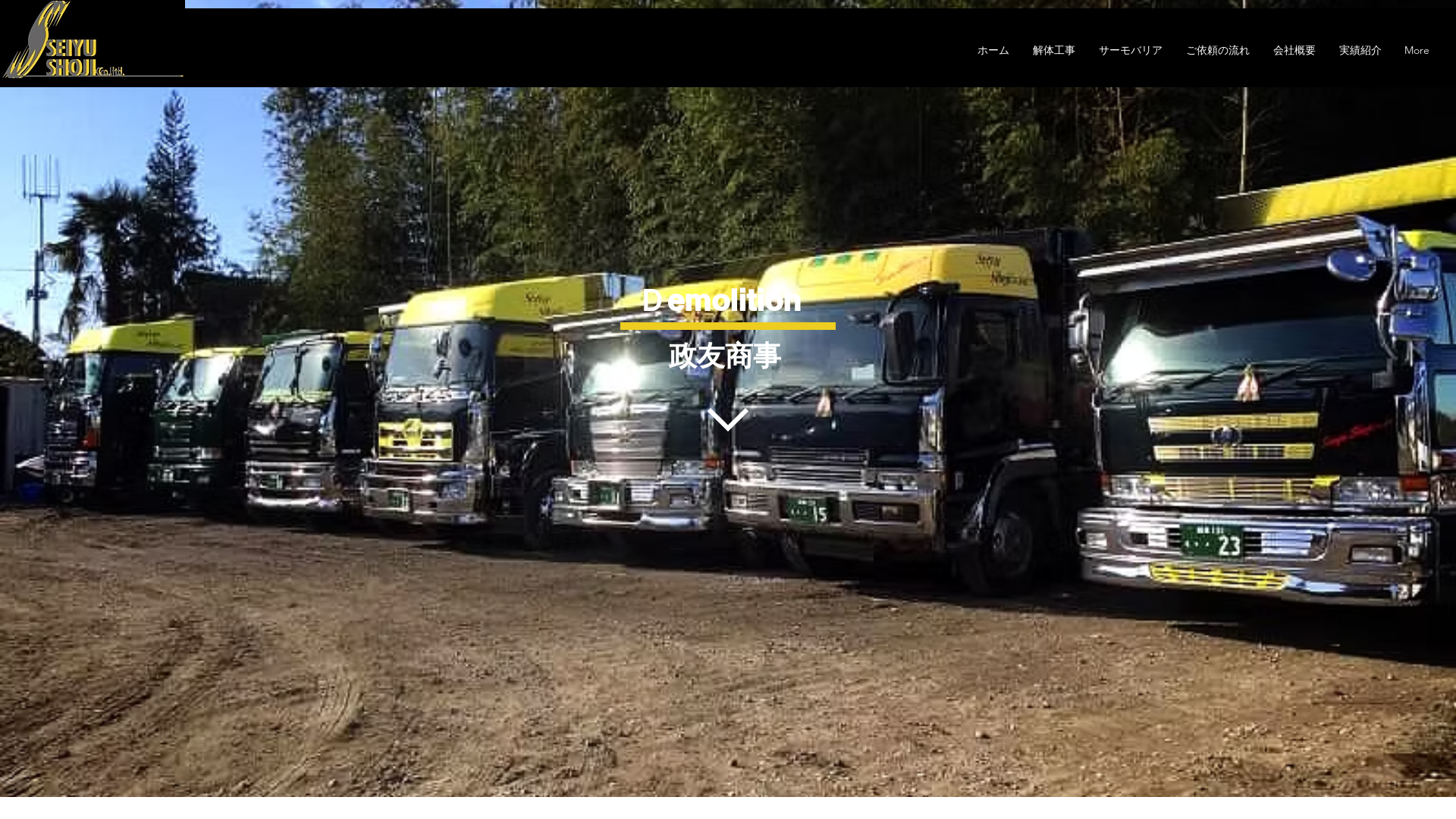 （有）政友商事