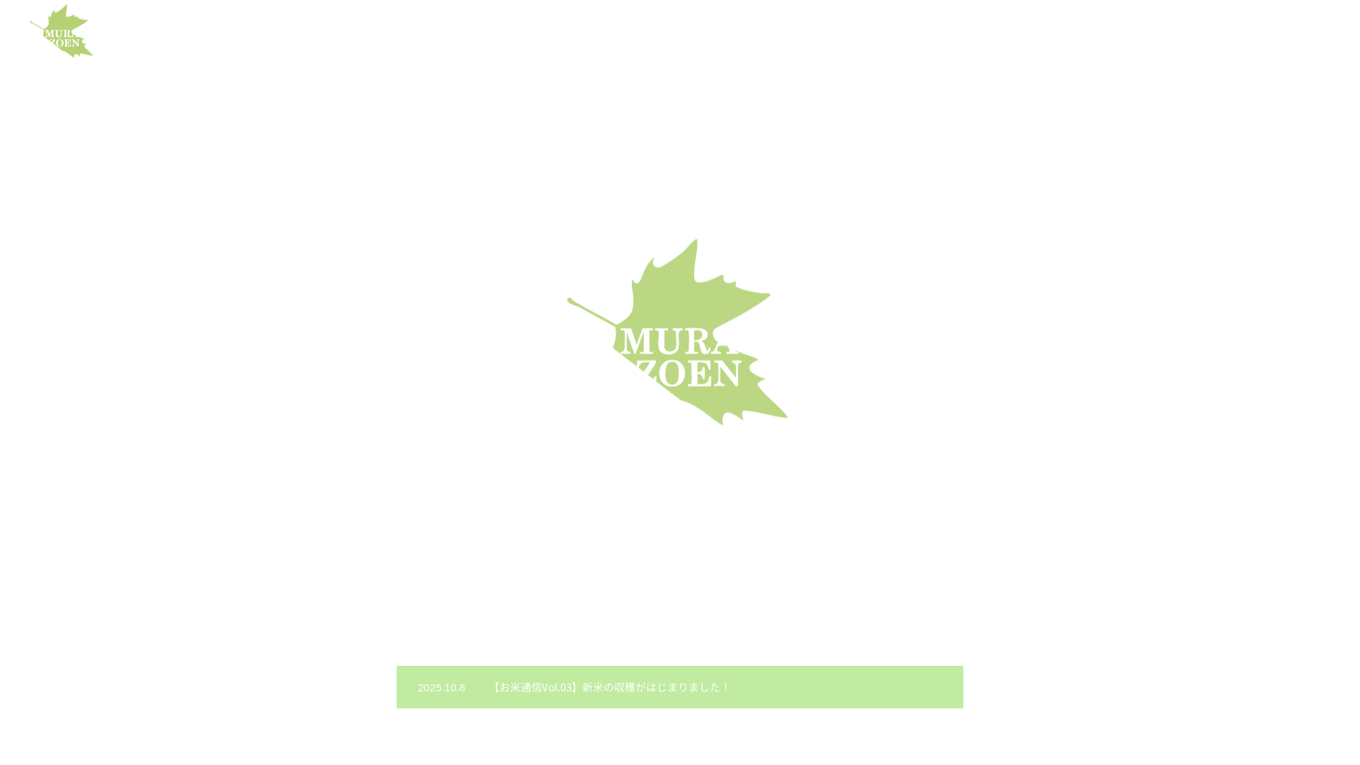 （有）村田造園建設