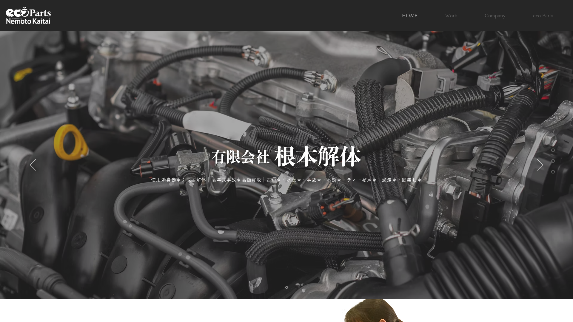 （有）根本解体