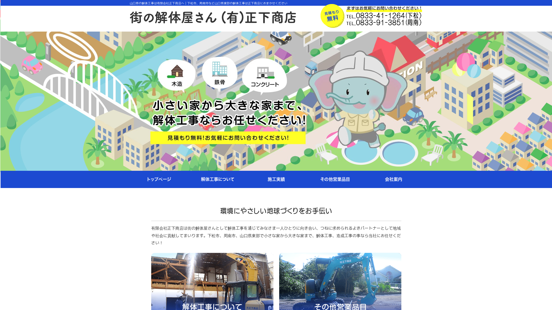 （有）正下商店