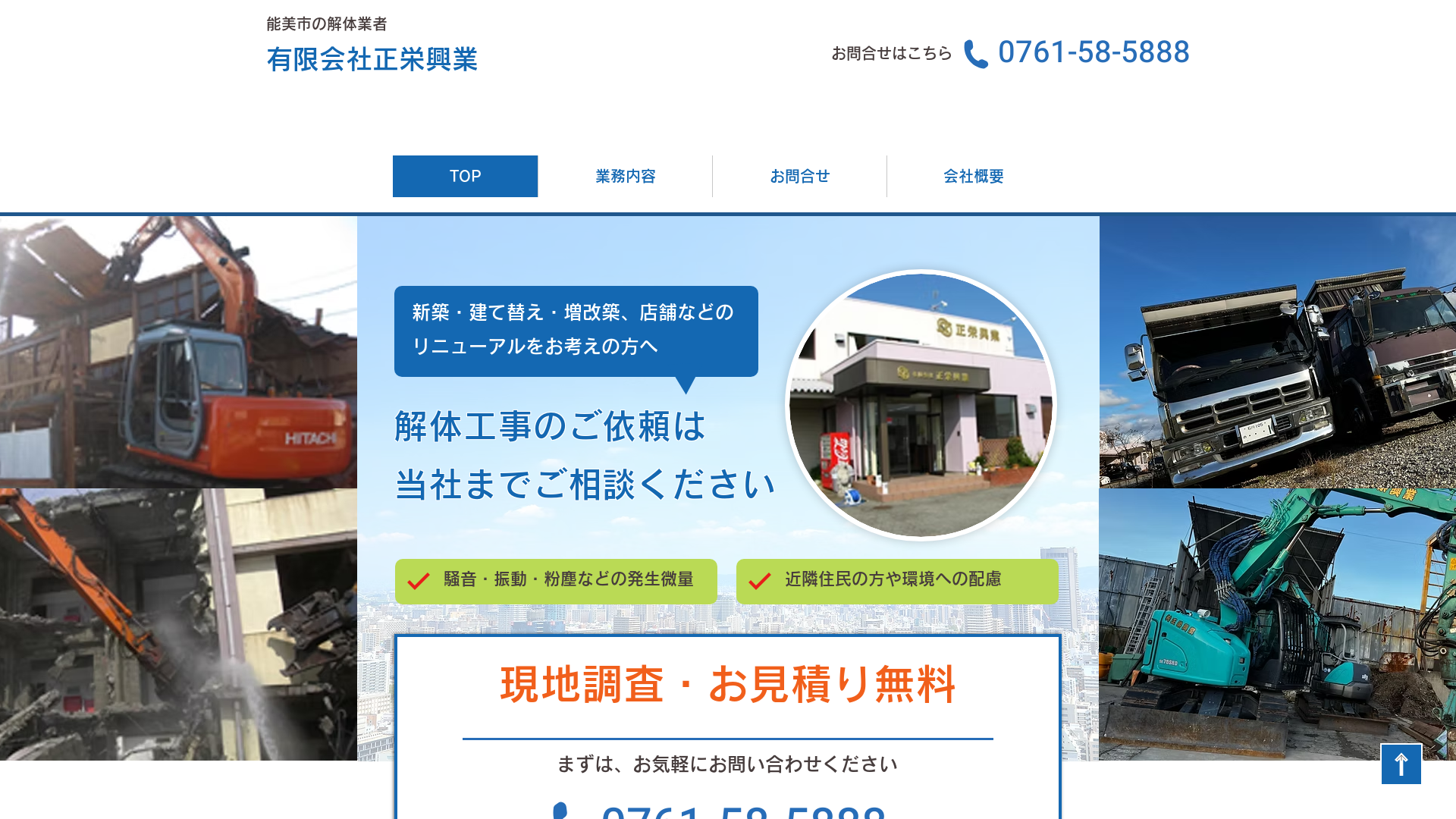 （有）正栄興業