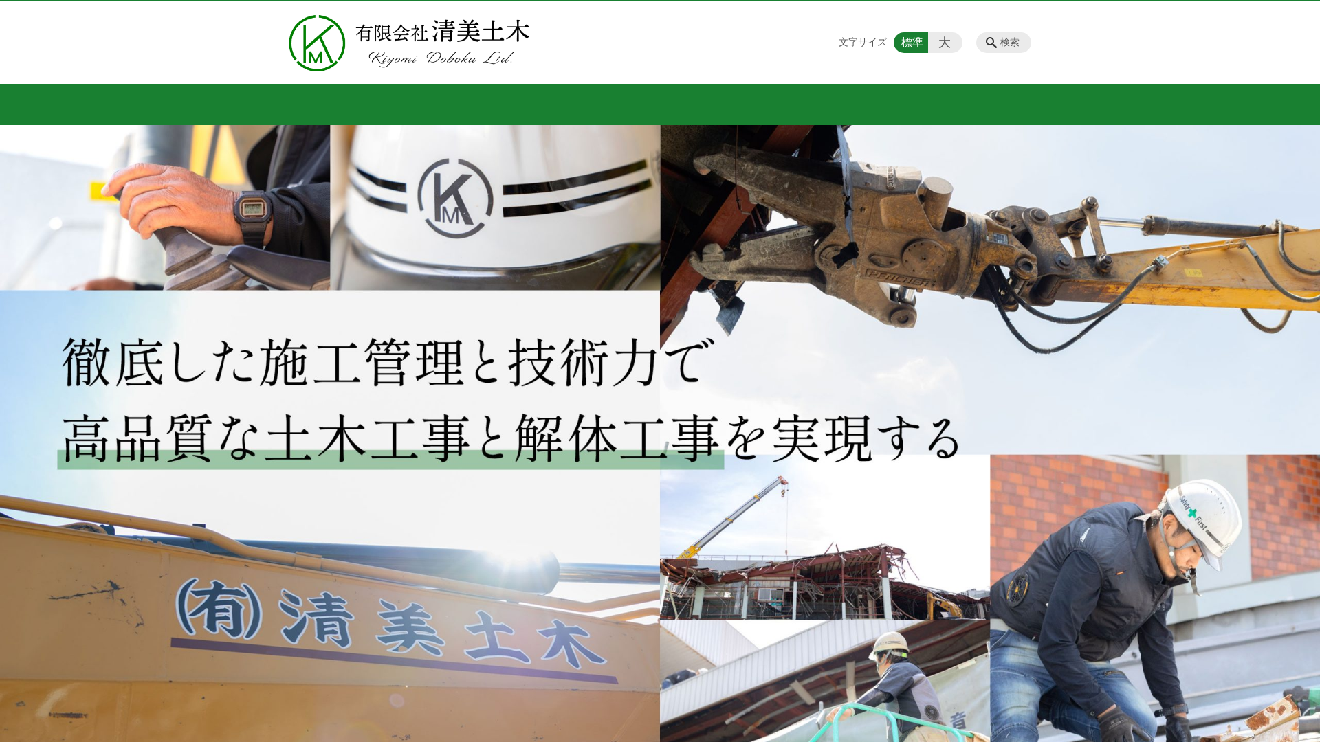 （有）清美土木