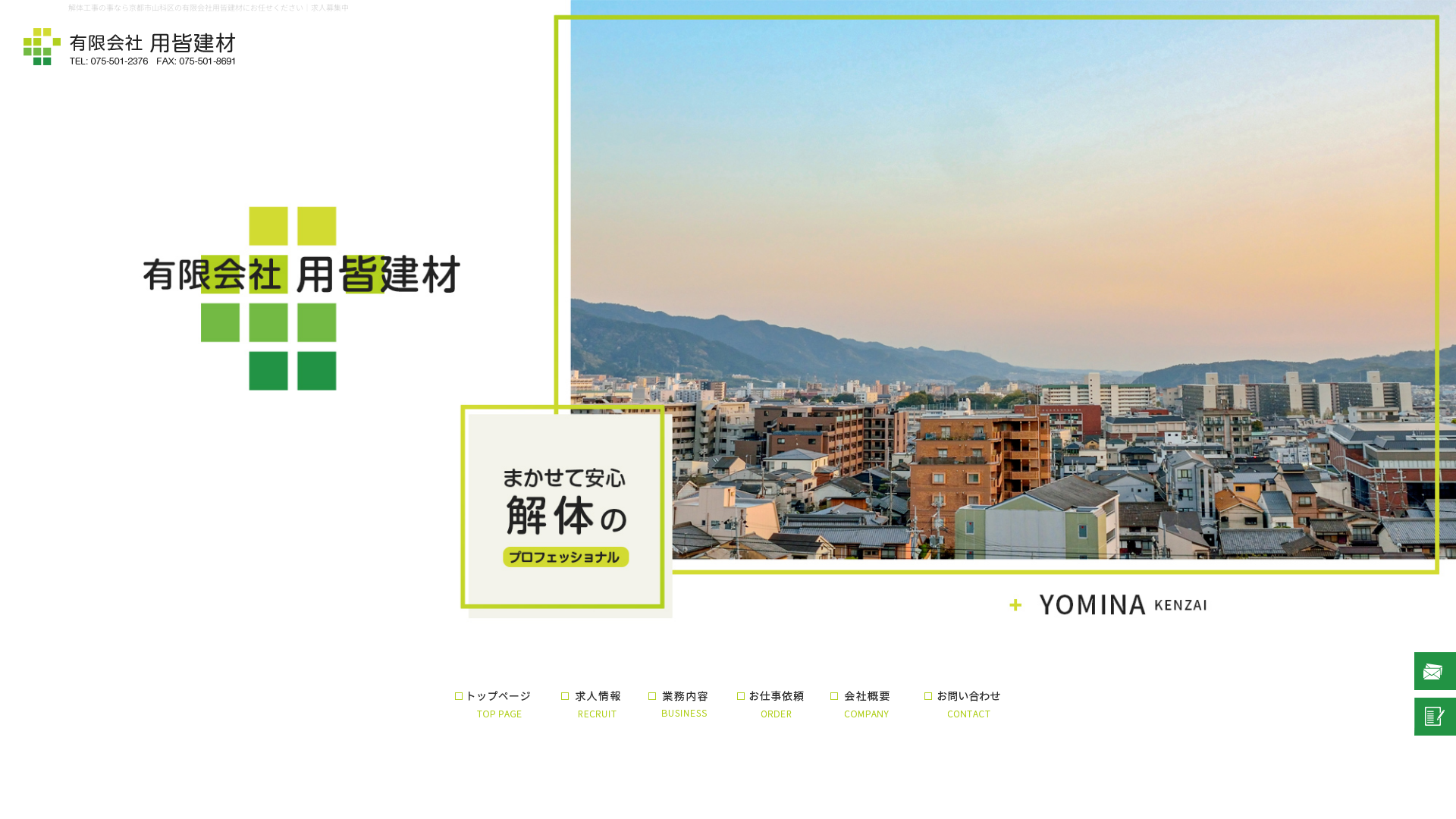 （有）用皆建材