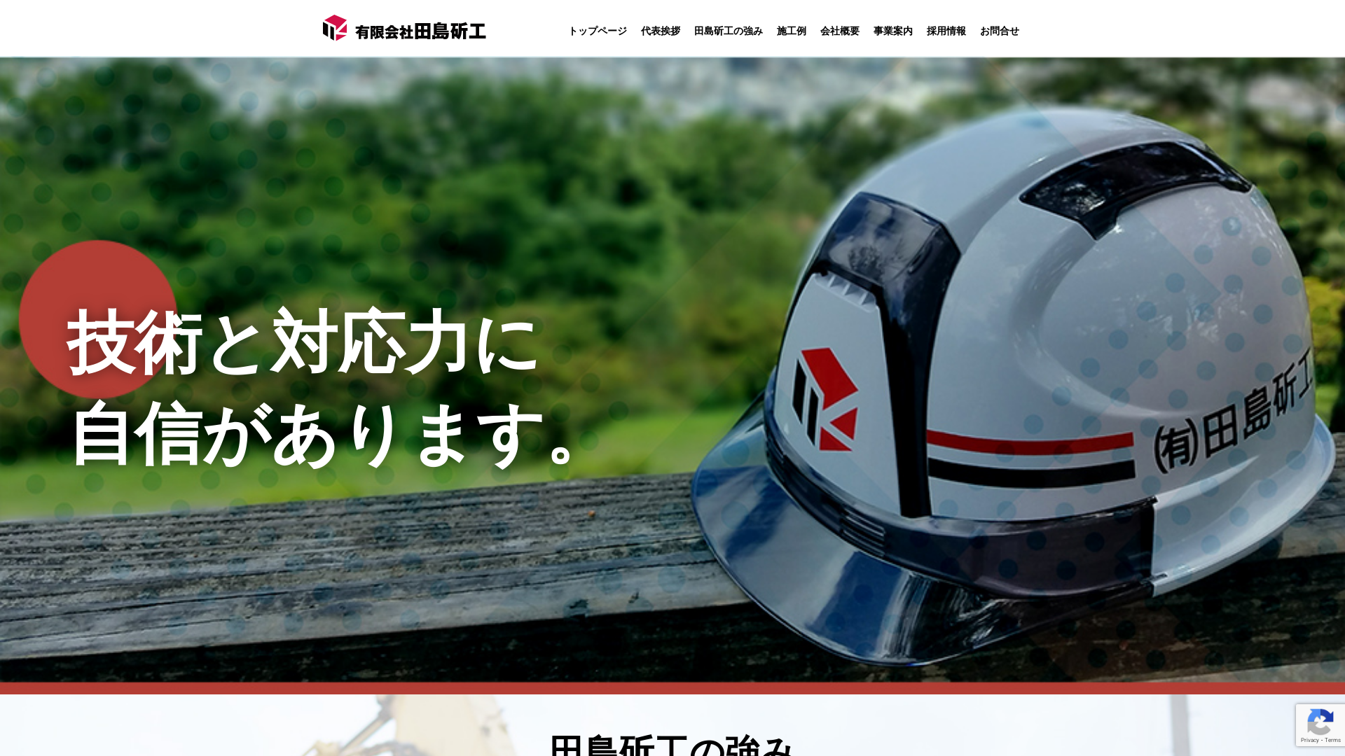 （有）田島斫工