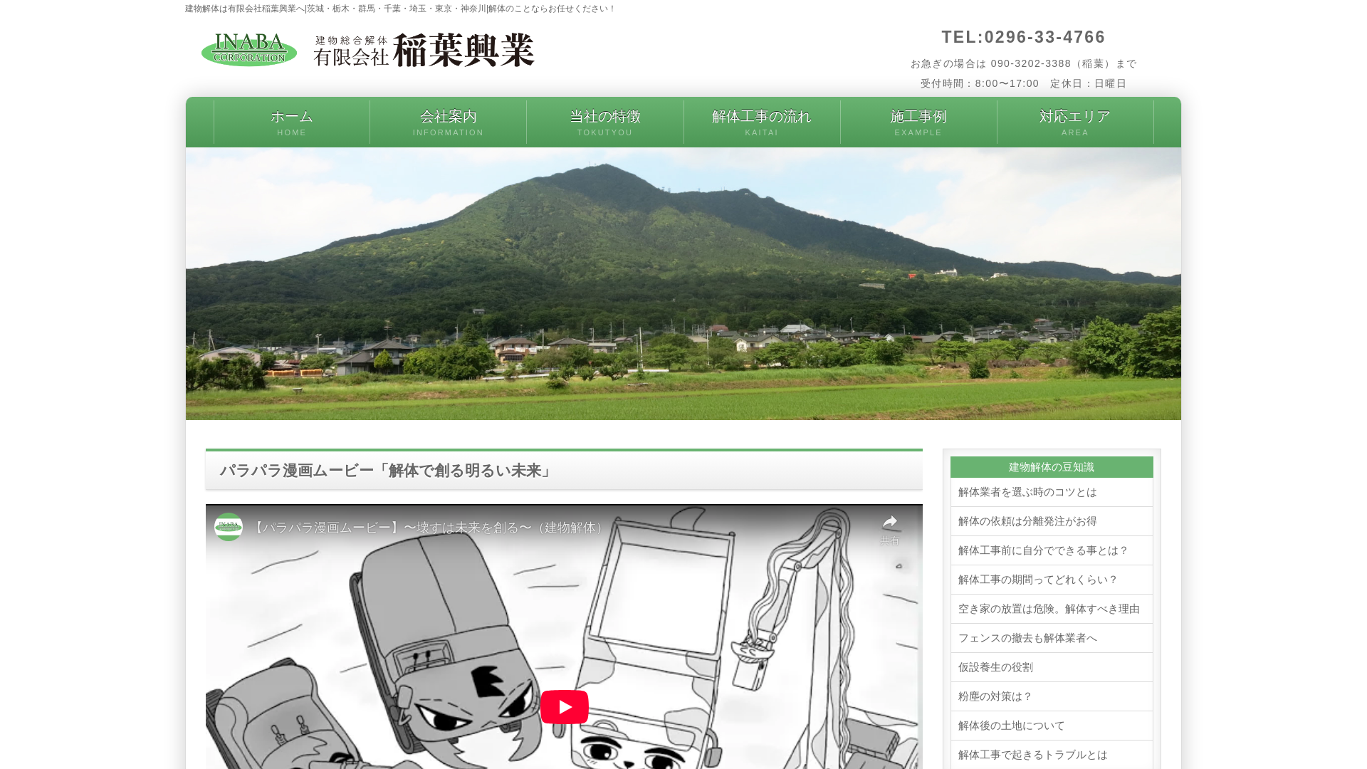 （有）稲葉興業