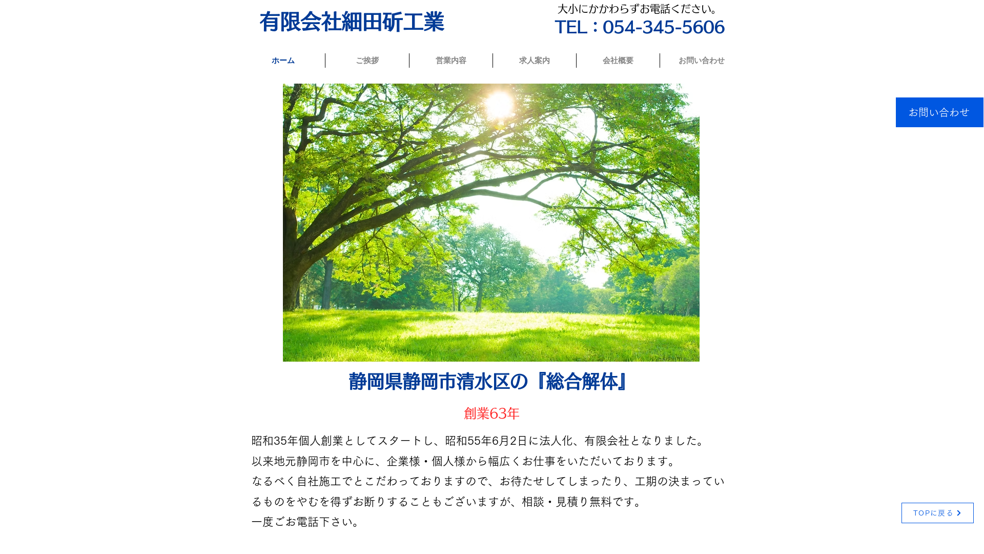 （有）細田斫工業