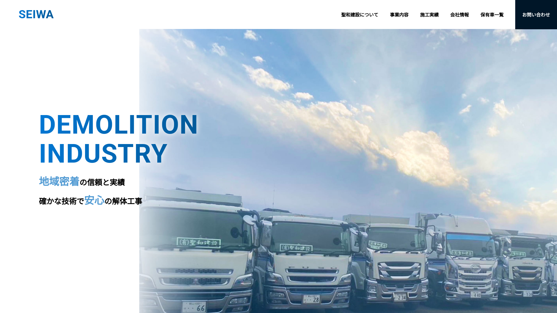 （有）聖和建設