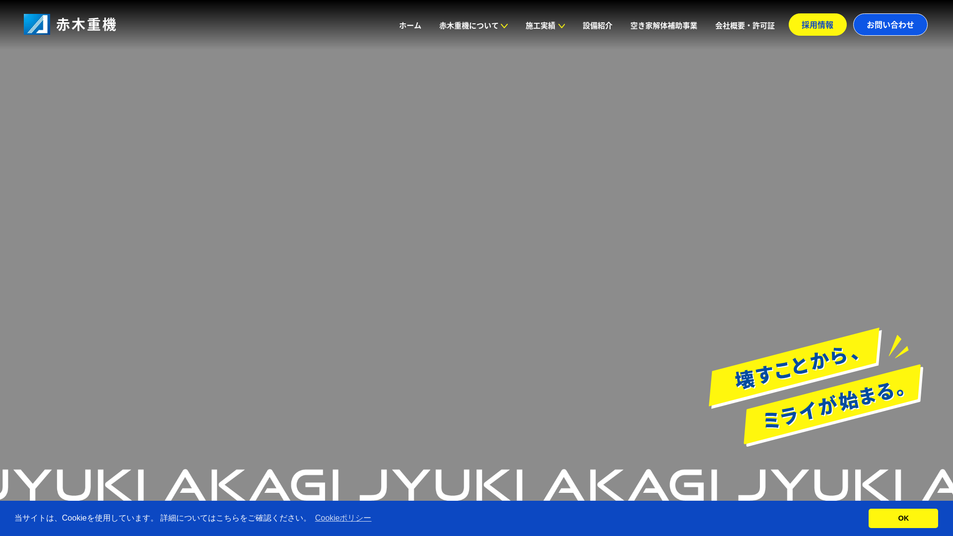 （有）赤木重機