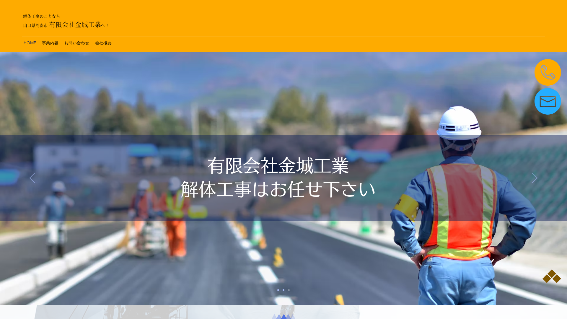 （有）金城工業