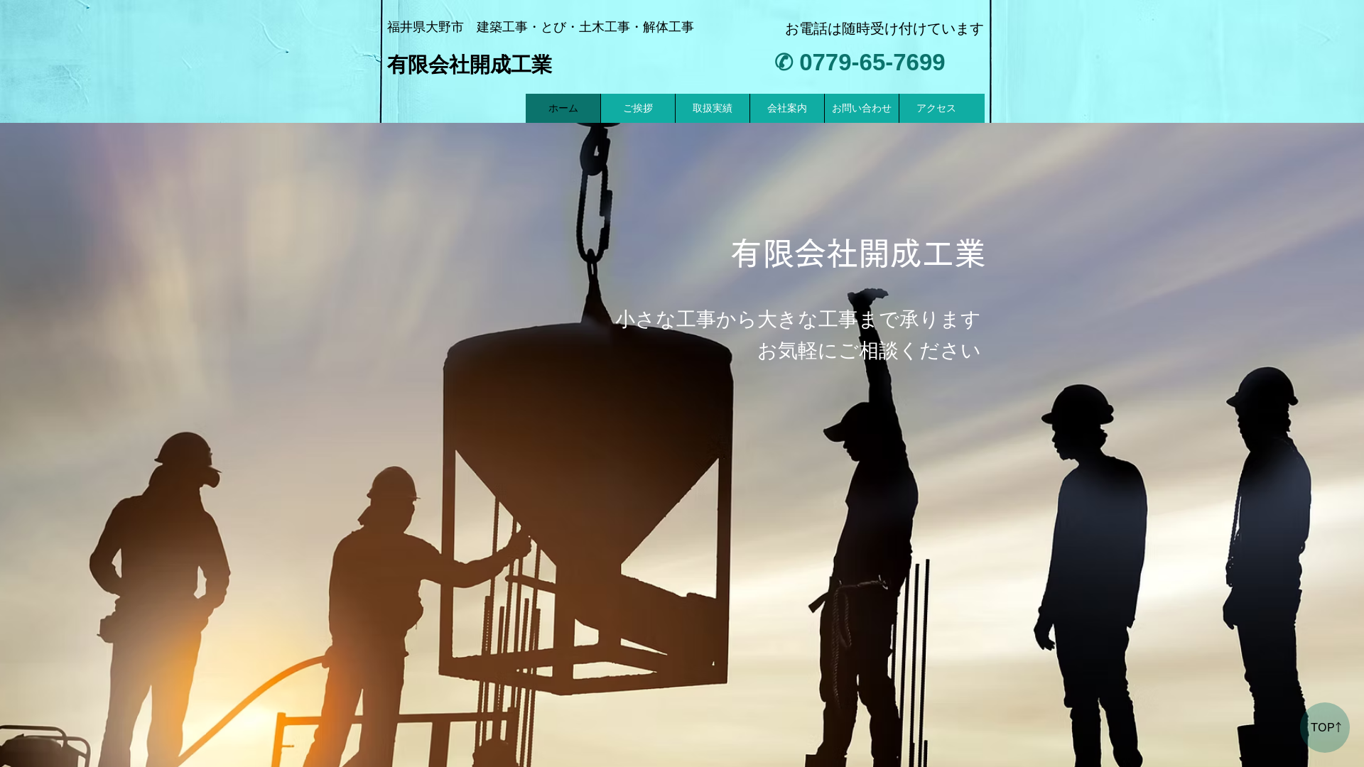 （有）開成工業