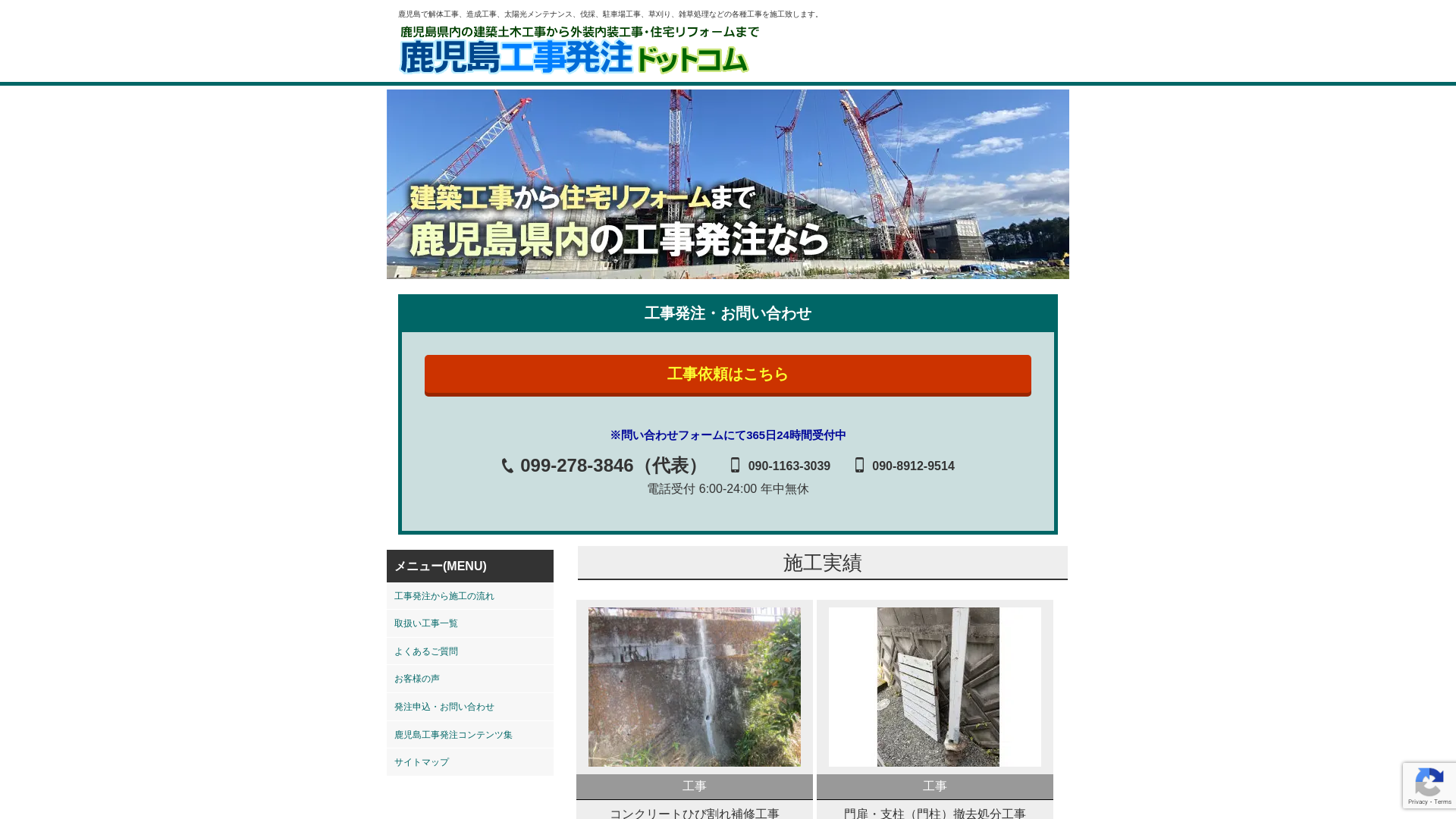 （有）馬込建設工業