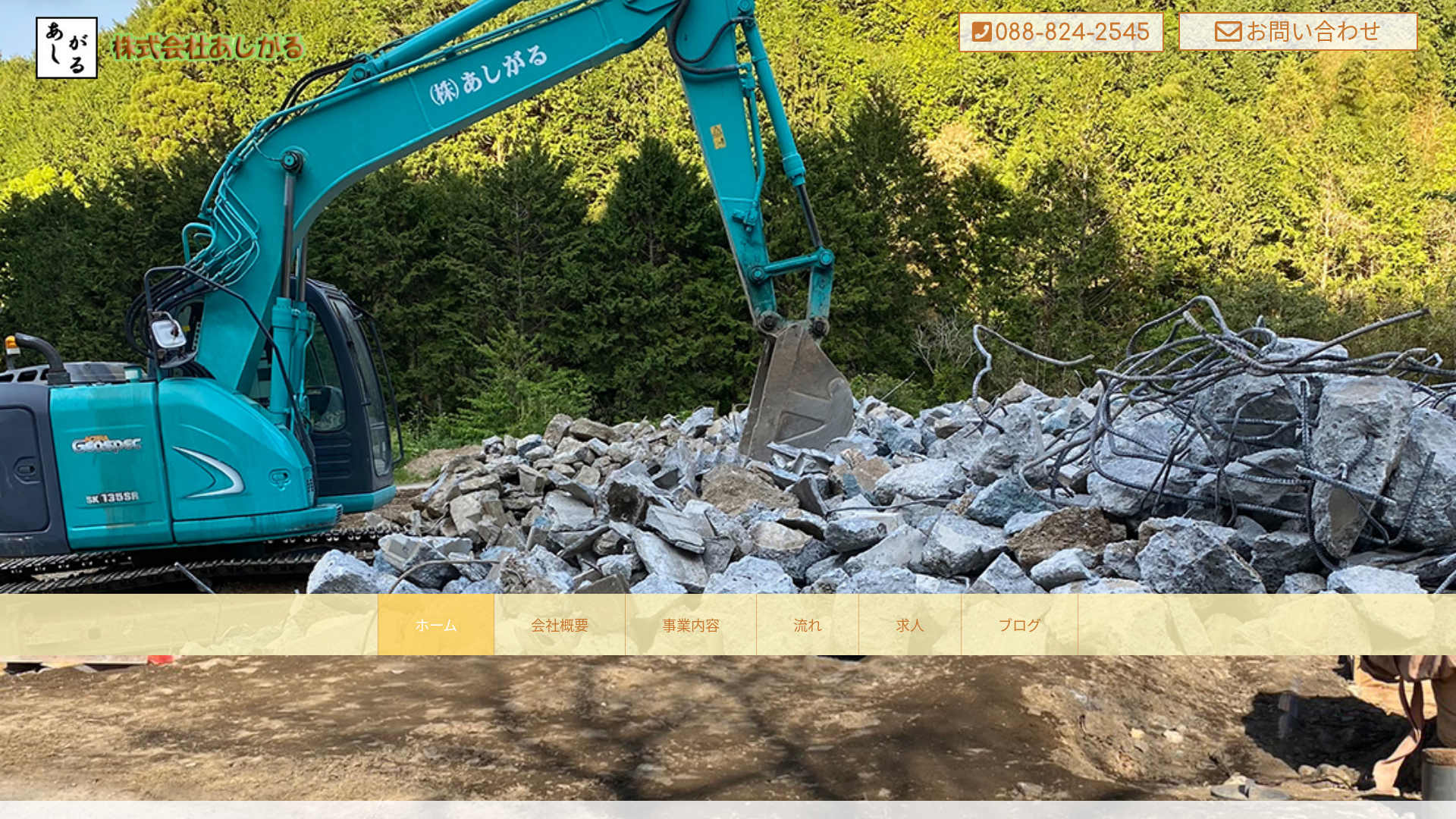 （株）あしがる