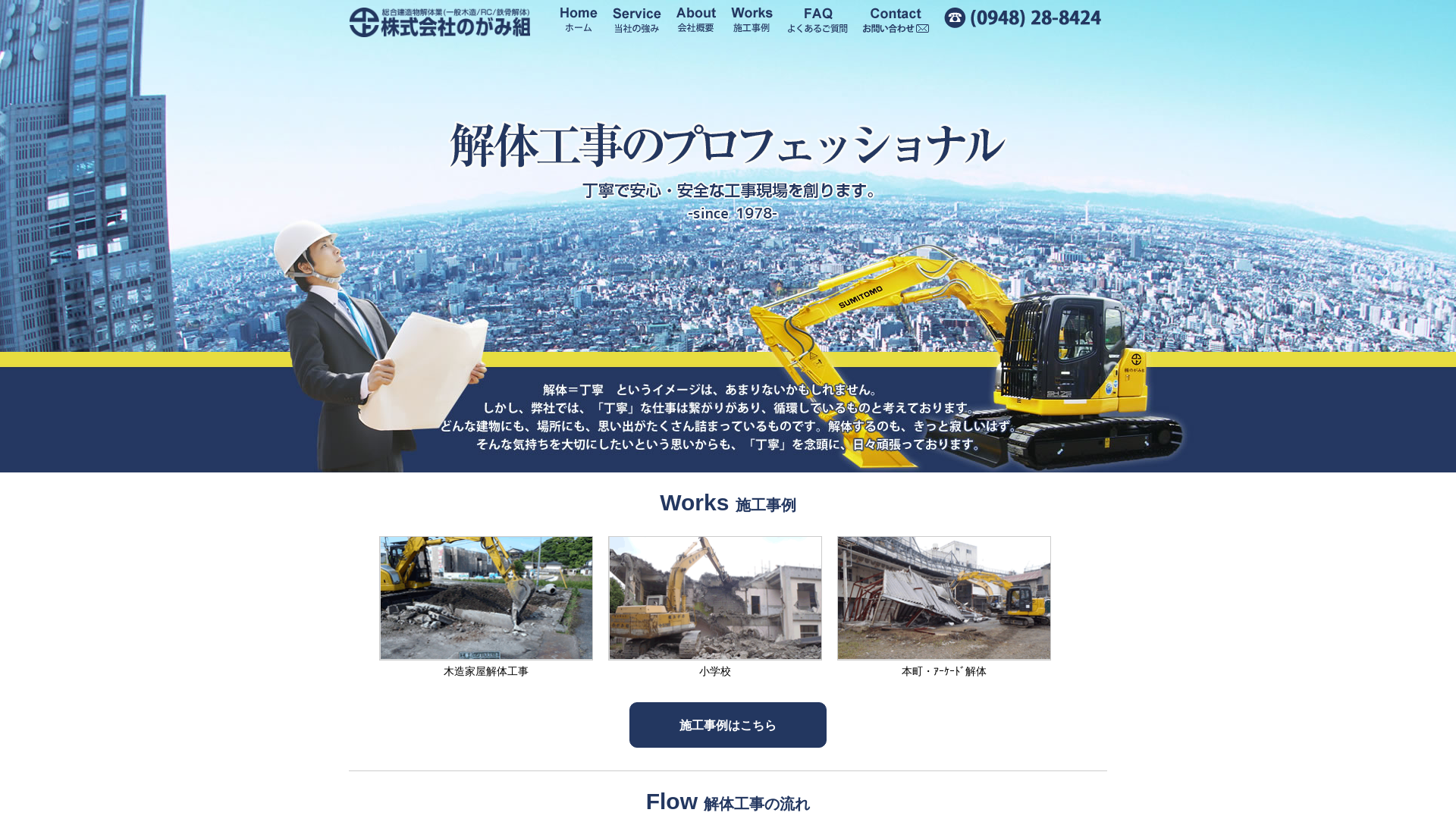 （株）のがみ組