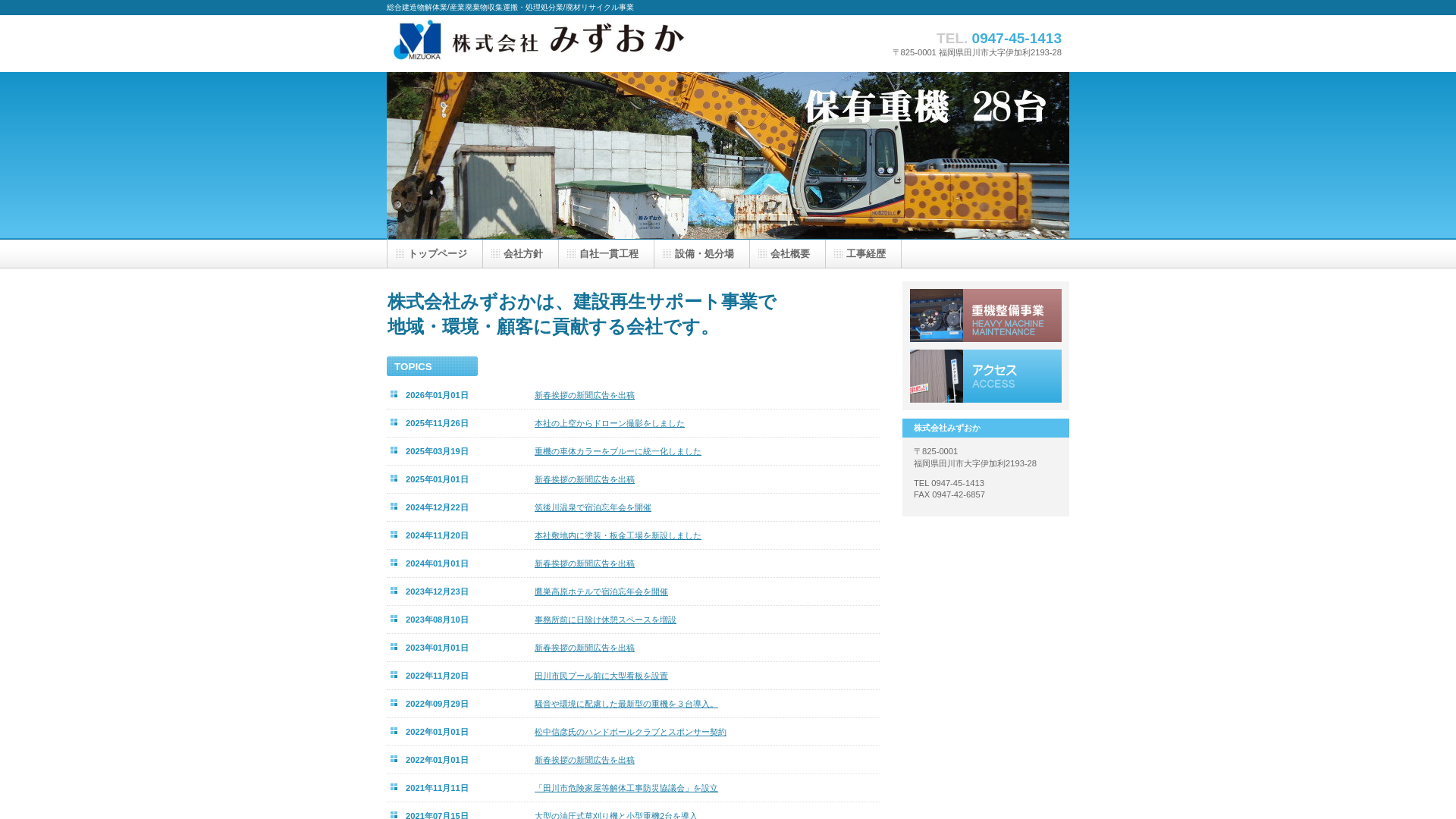 （株）みずおか