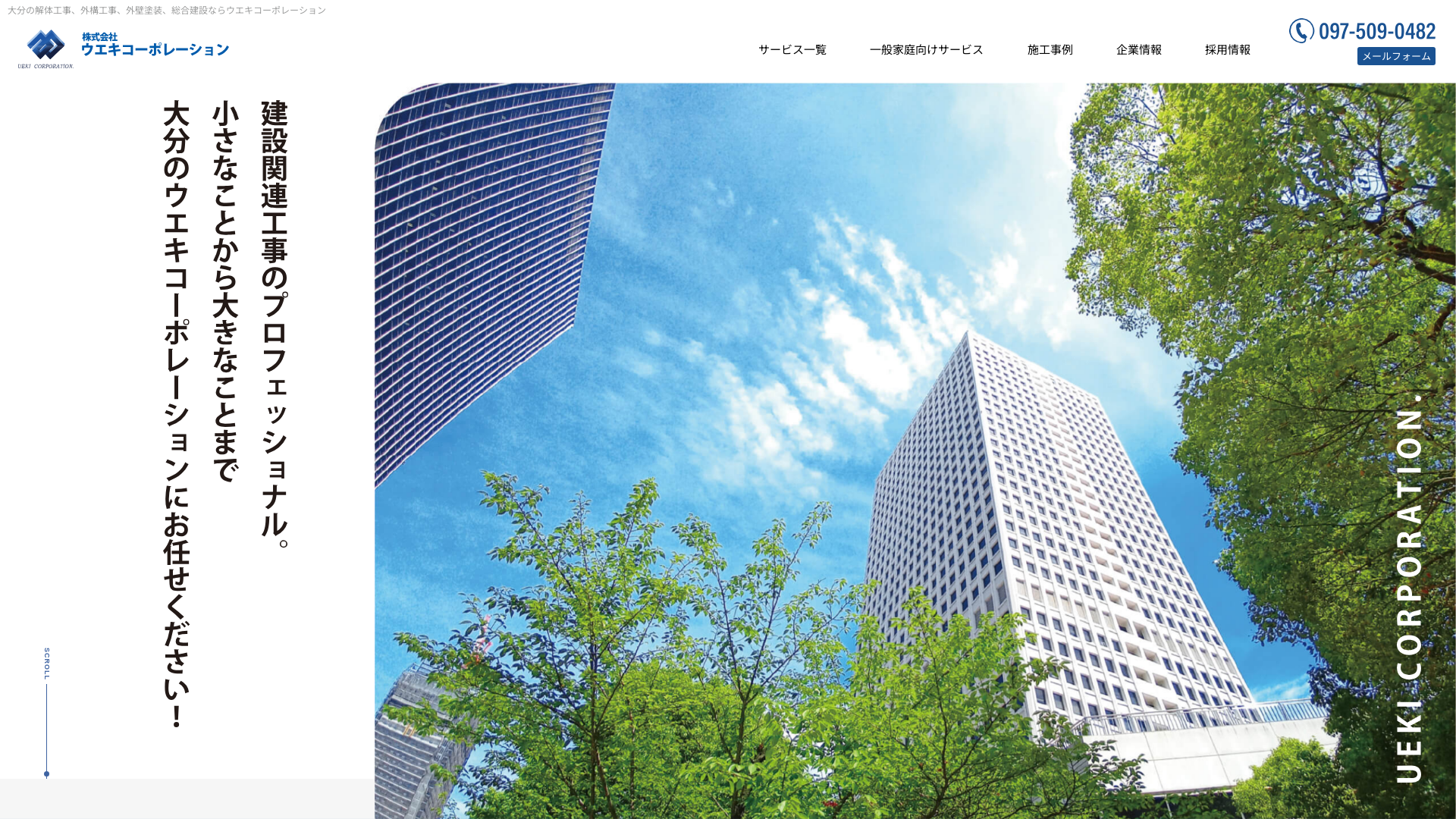 （株）ウエキコーポレーション