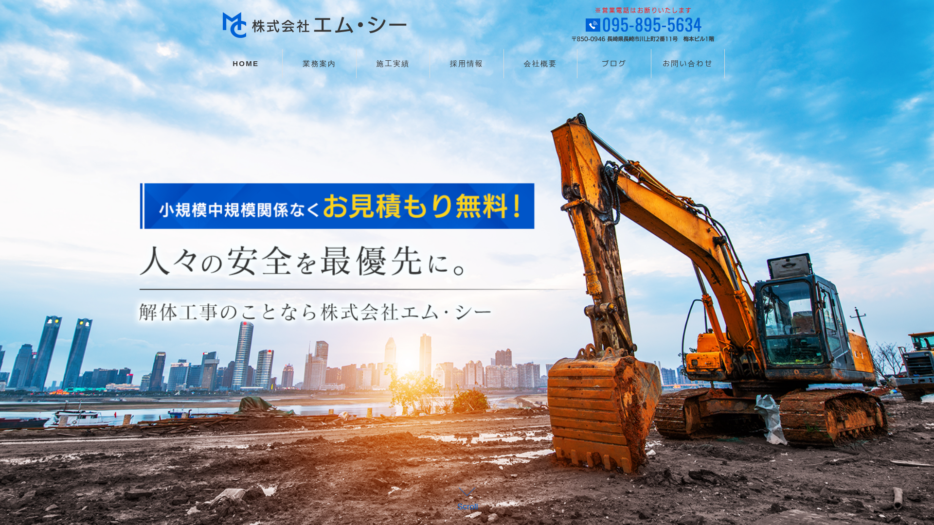 （株）エム・シー