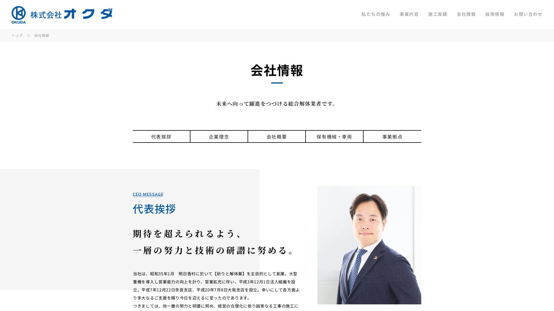 （株）オクダ - 奈良県の解体工事業者