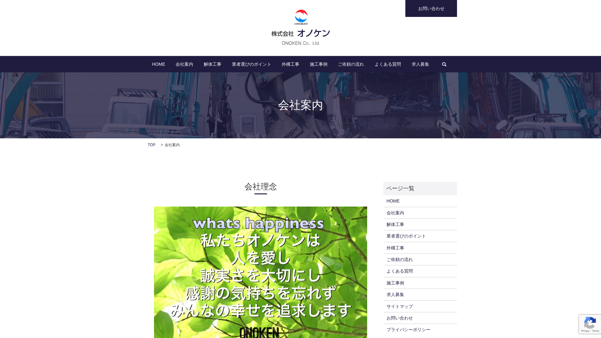 （株）オノケン